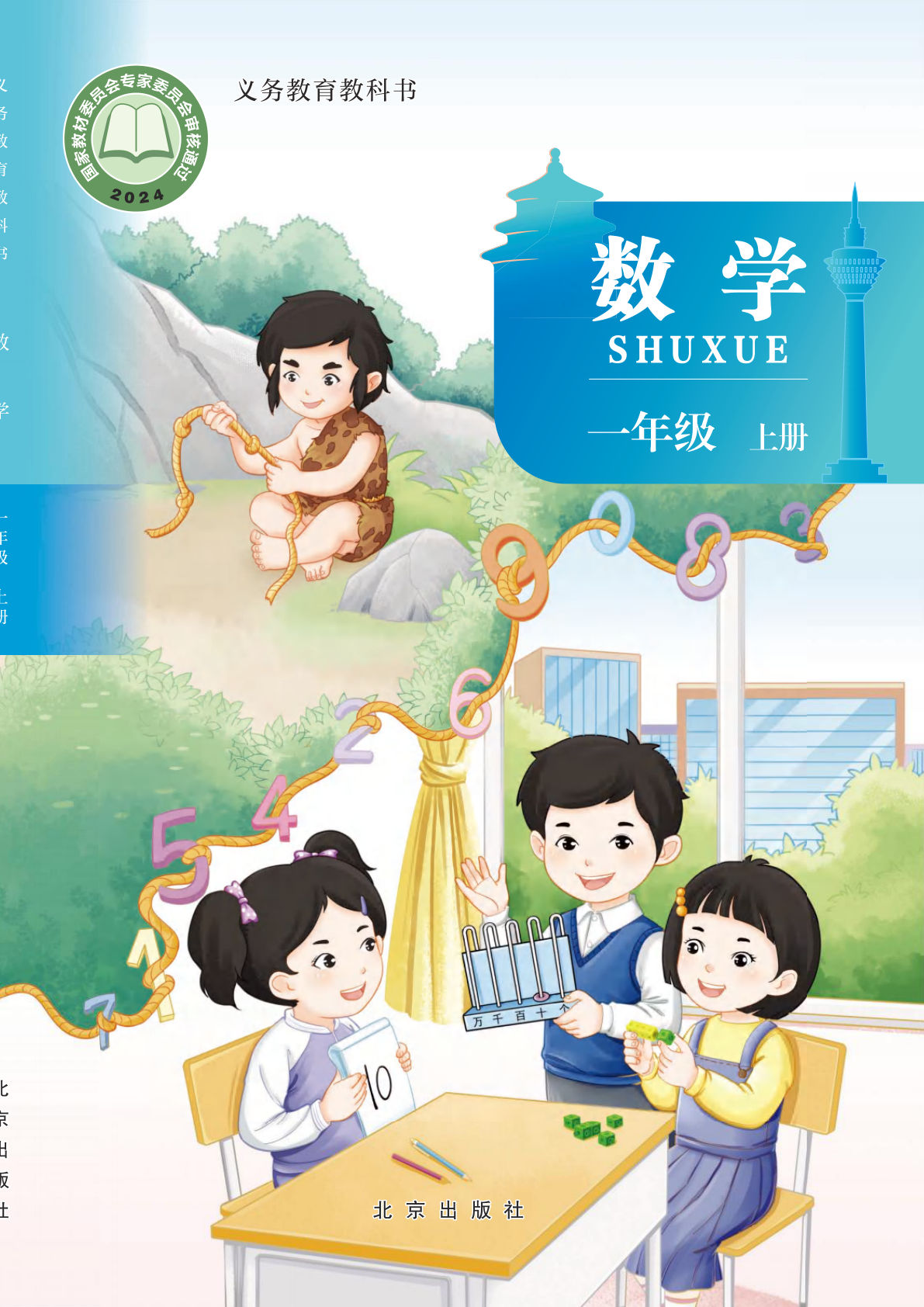 （新版）北京版一年级上册数学电子书电子课本-鸡娃题库官网-永久免费分享小学教辅资源