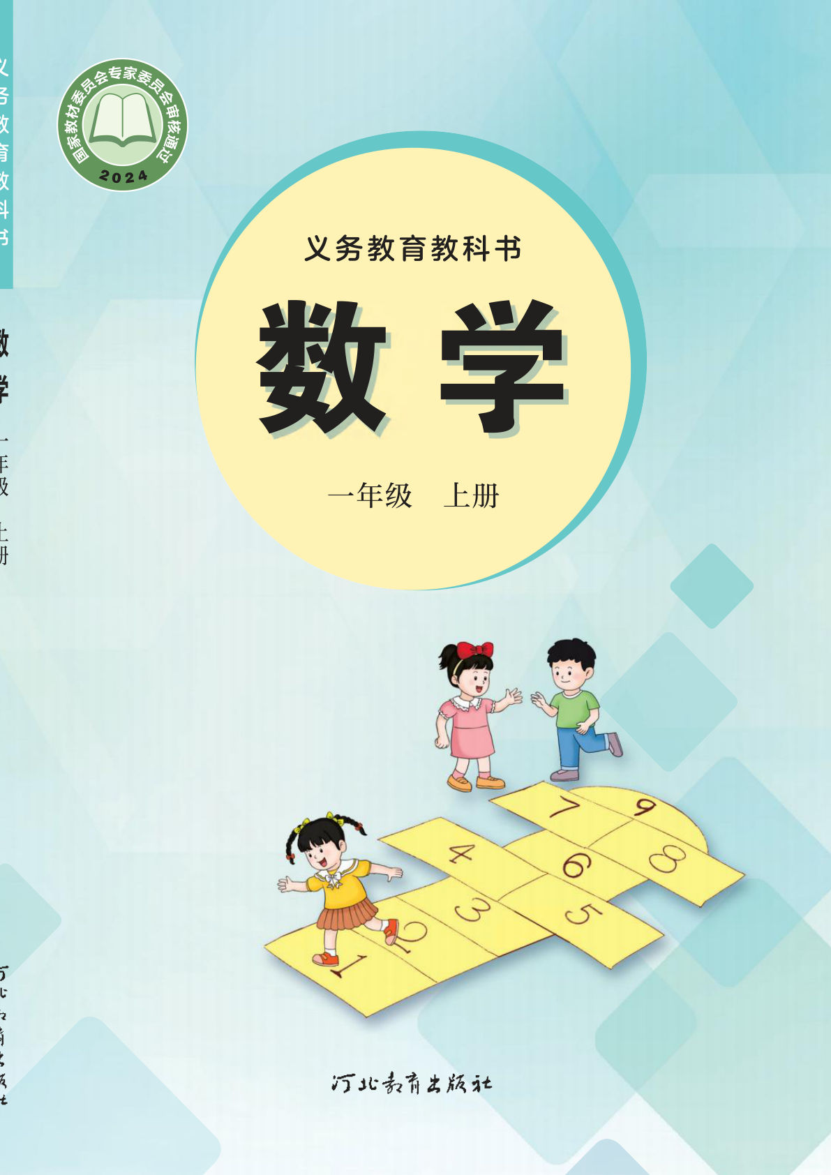 （新版）冀教版一年级上册数学电子书电子课本-鸡娃题库官网-永久免费分享小学教辅资源