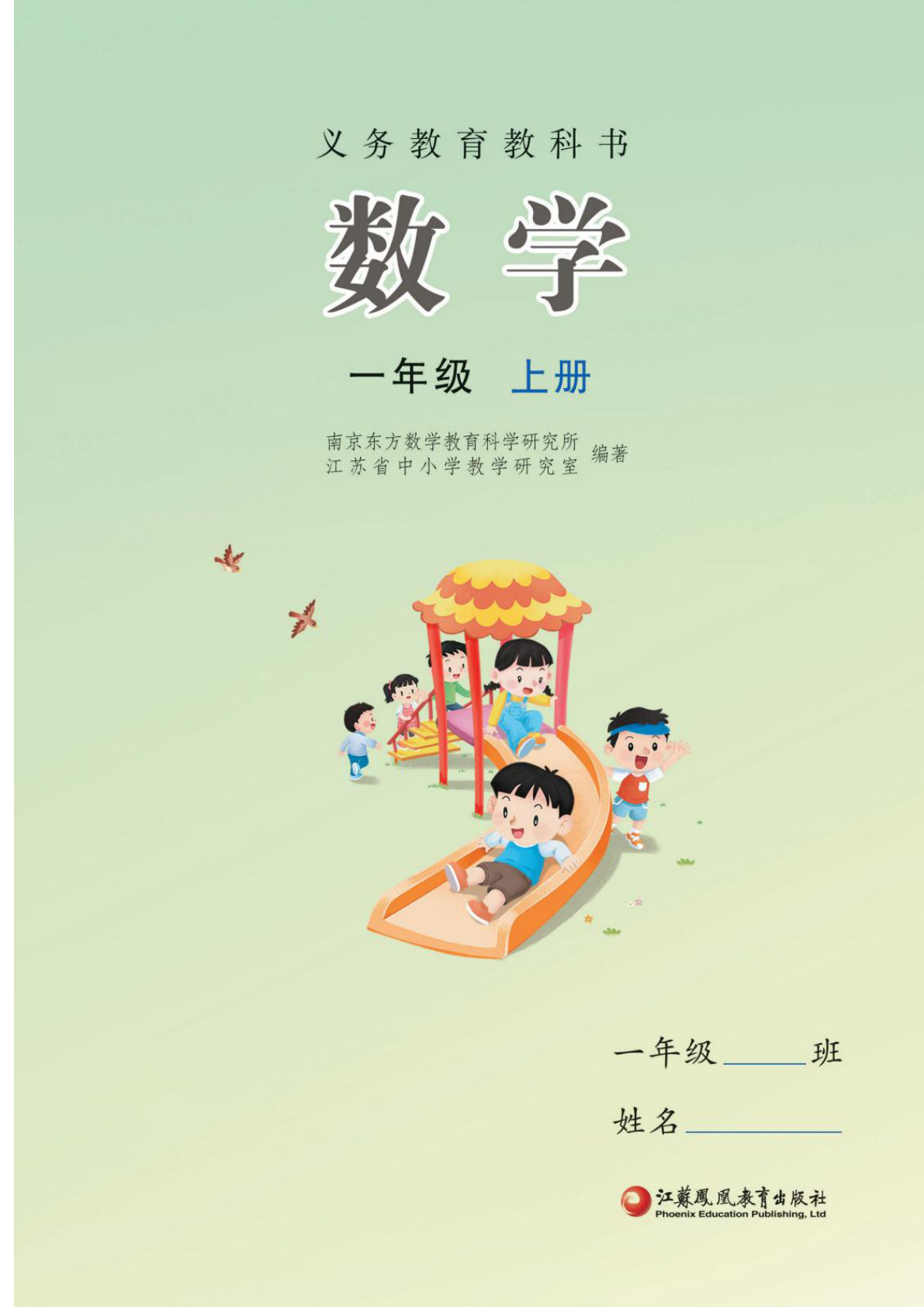 （新版）苏教版一年级上册数学电子书电子课本