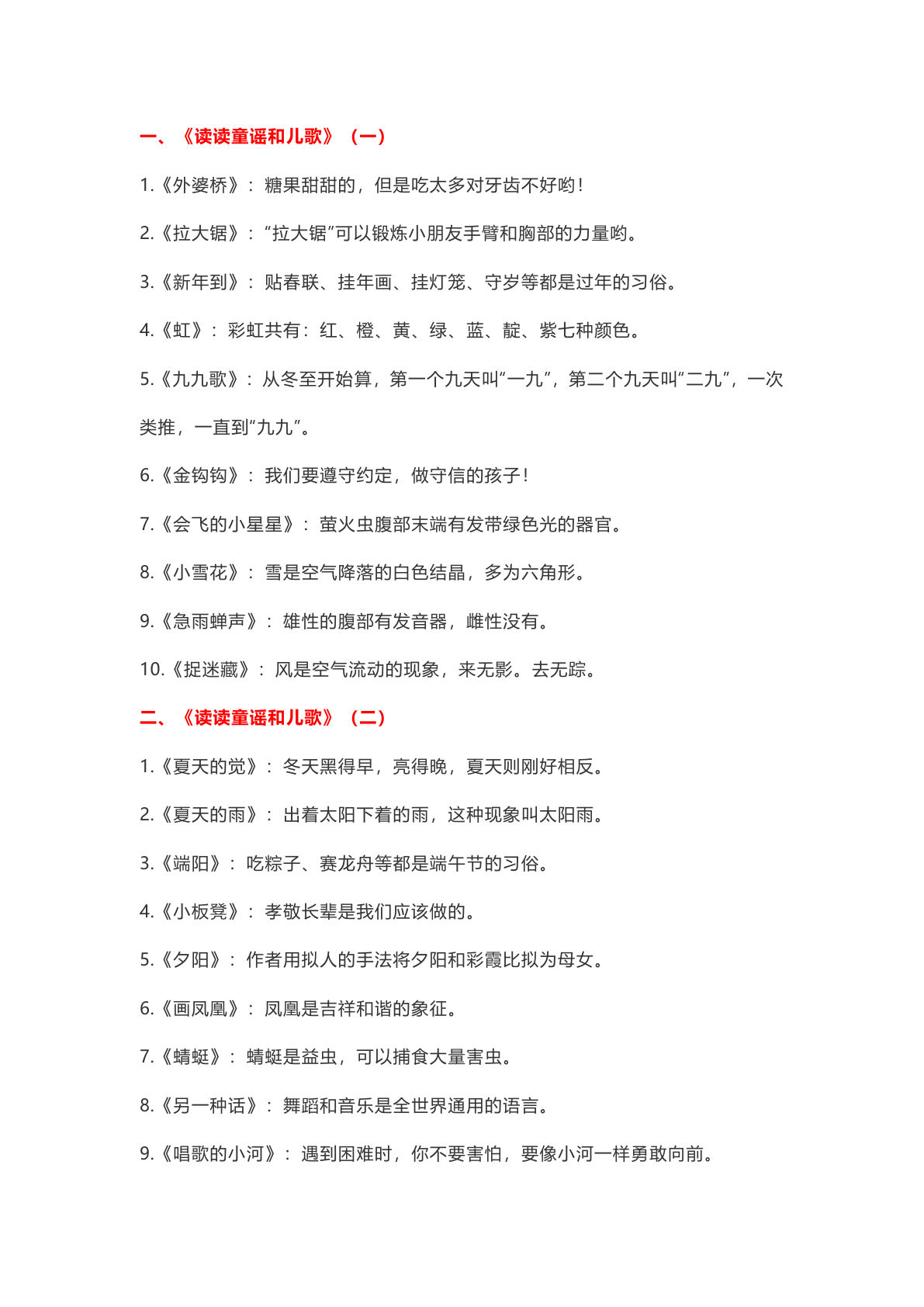【快乐读书吧知识点整理】一年级下册语文-鸡娃题库官网-永久免费分享小学教辅资源