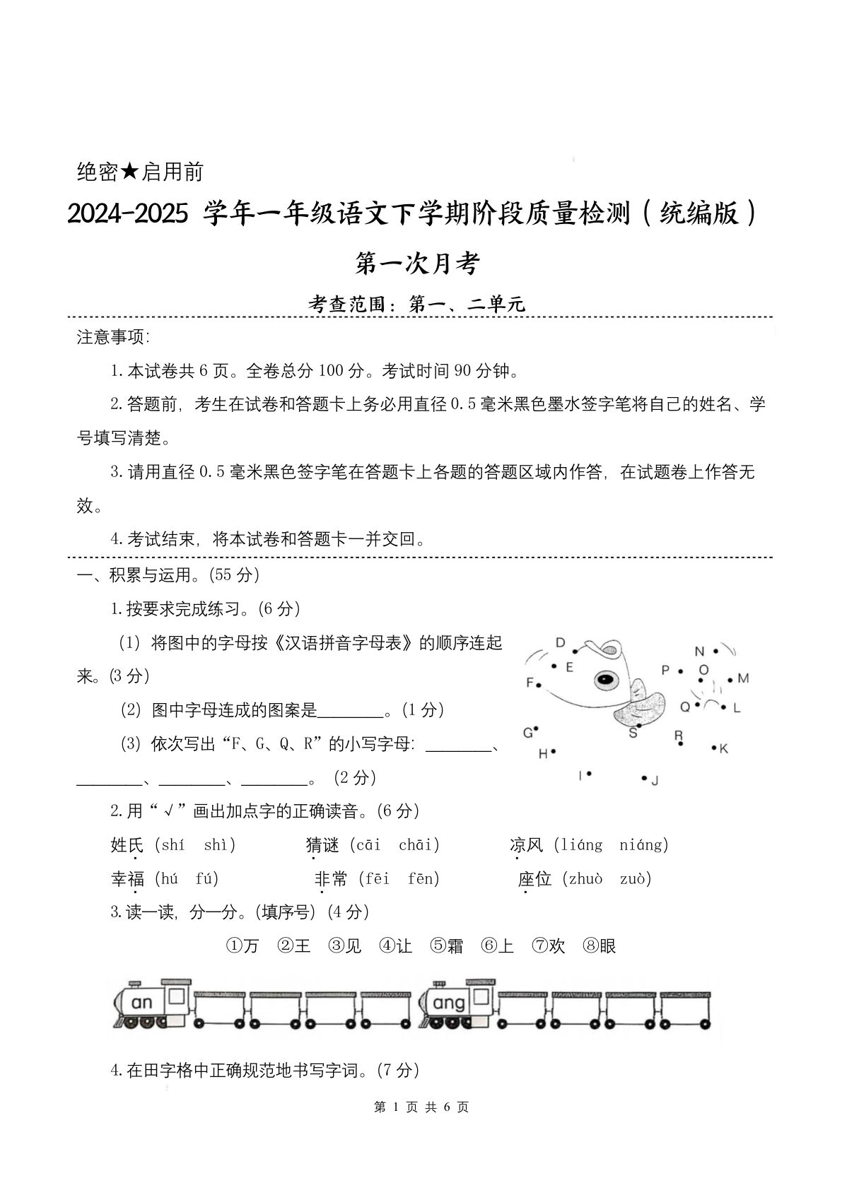 【25学年一年级下册语文第一次月考阶段质量检测卷-将图中的字母（含答案8页）-鸡娃题库官网-永久免费分享小学教辅资源