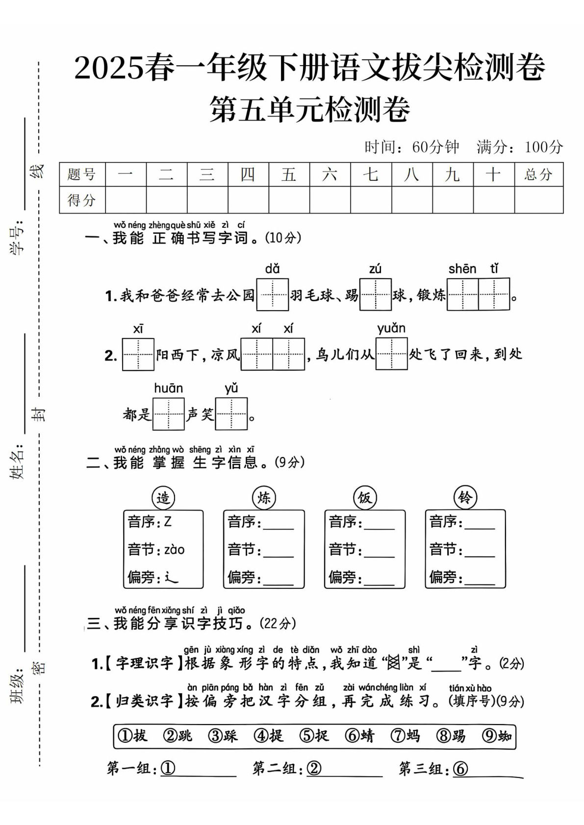【2025春-第五单元检测卷(1)】一年级下册语文