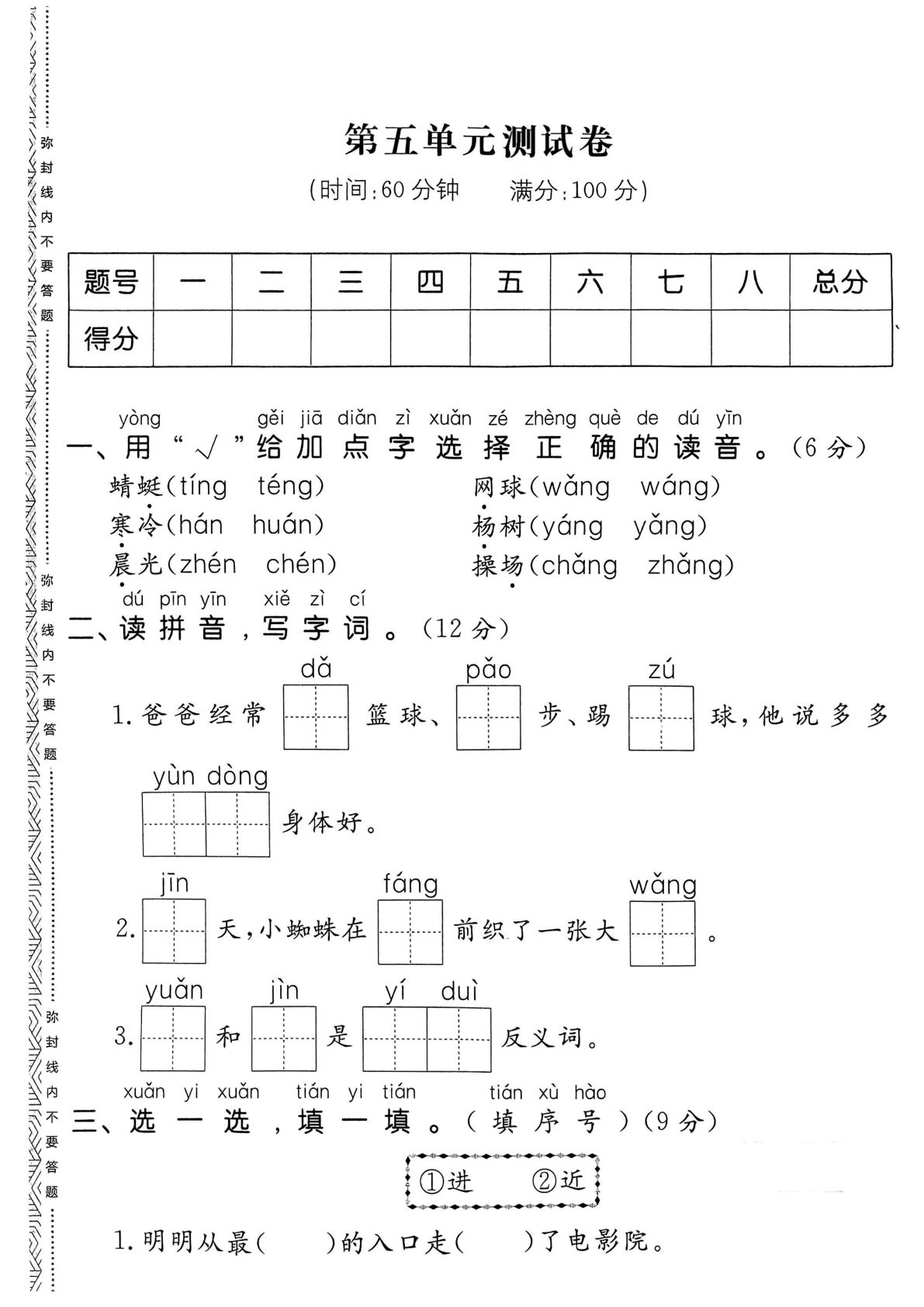 【2025春-第五单元检测卷(4)】一年级下册语文
