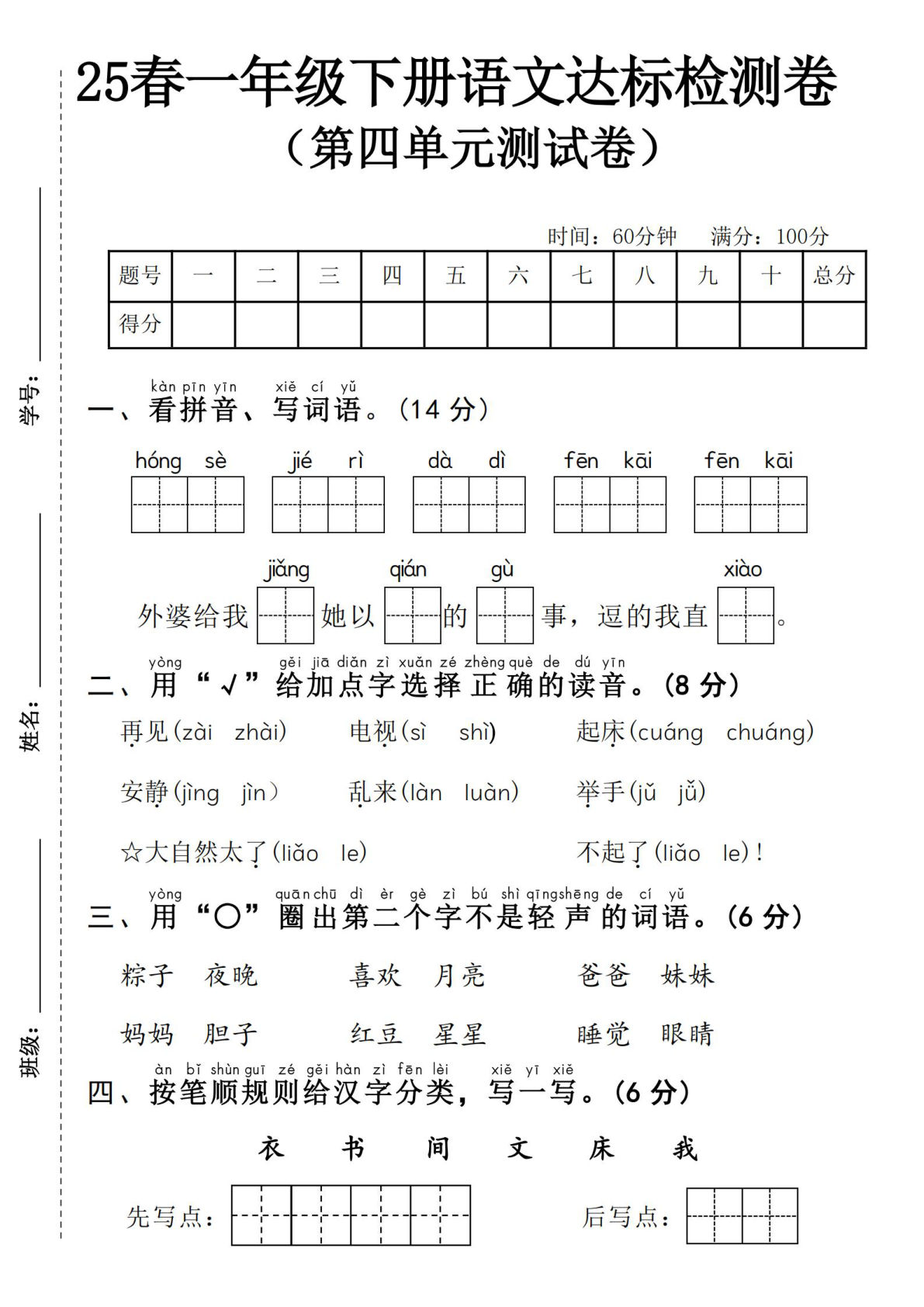 25春一年级下册语文第四单元达标检测卷---红色节日