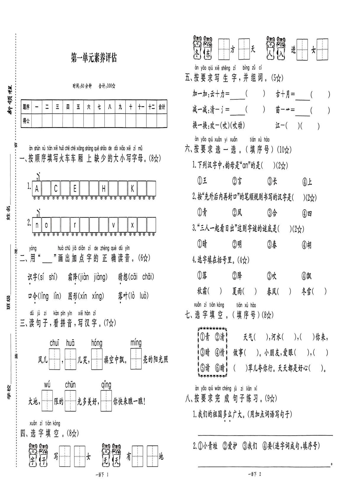 25春一年级下册语文《新领程试卷及答案》1-8单元含答案