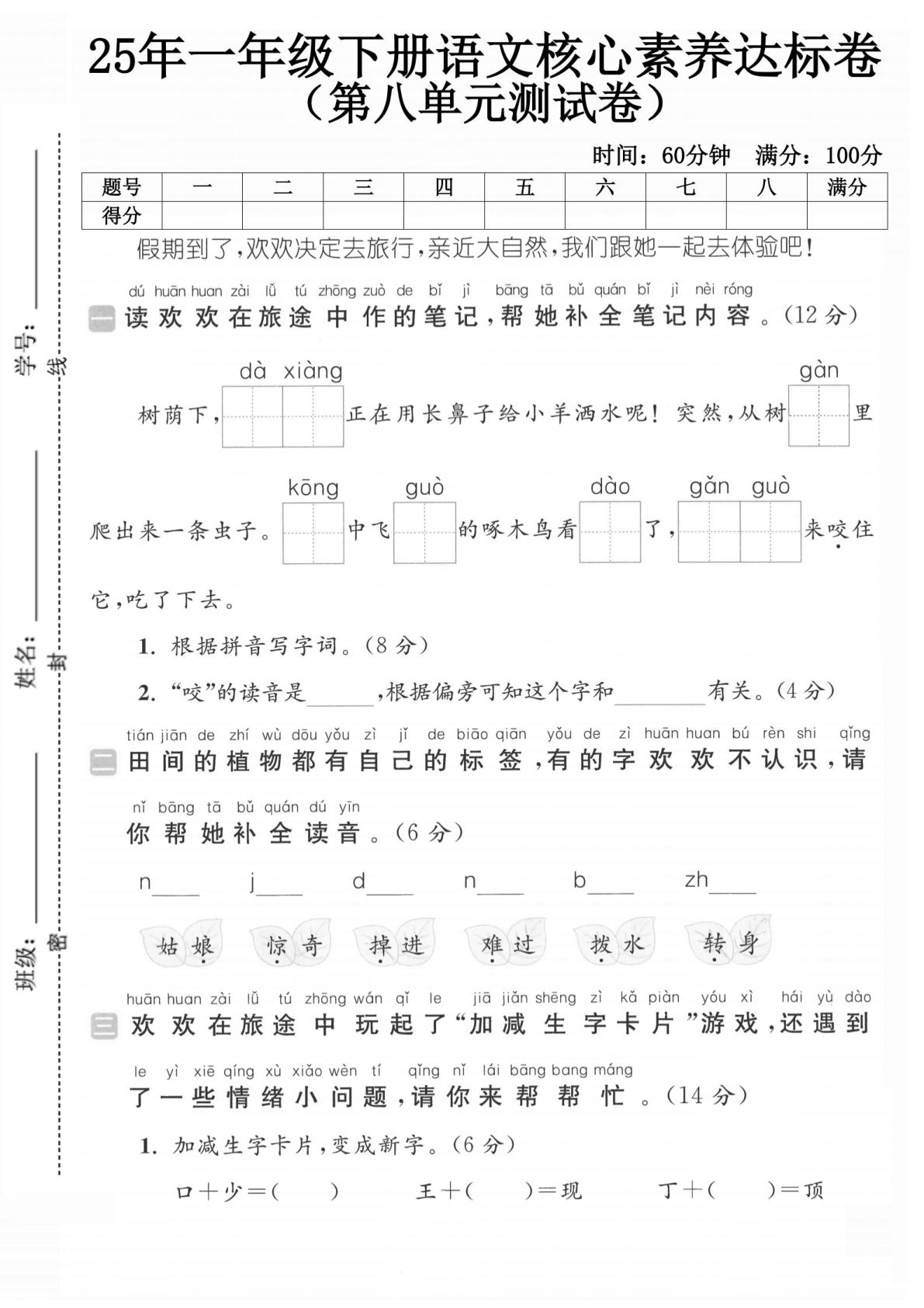 人教版一年级下册语文第八单元测试卷2