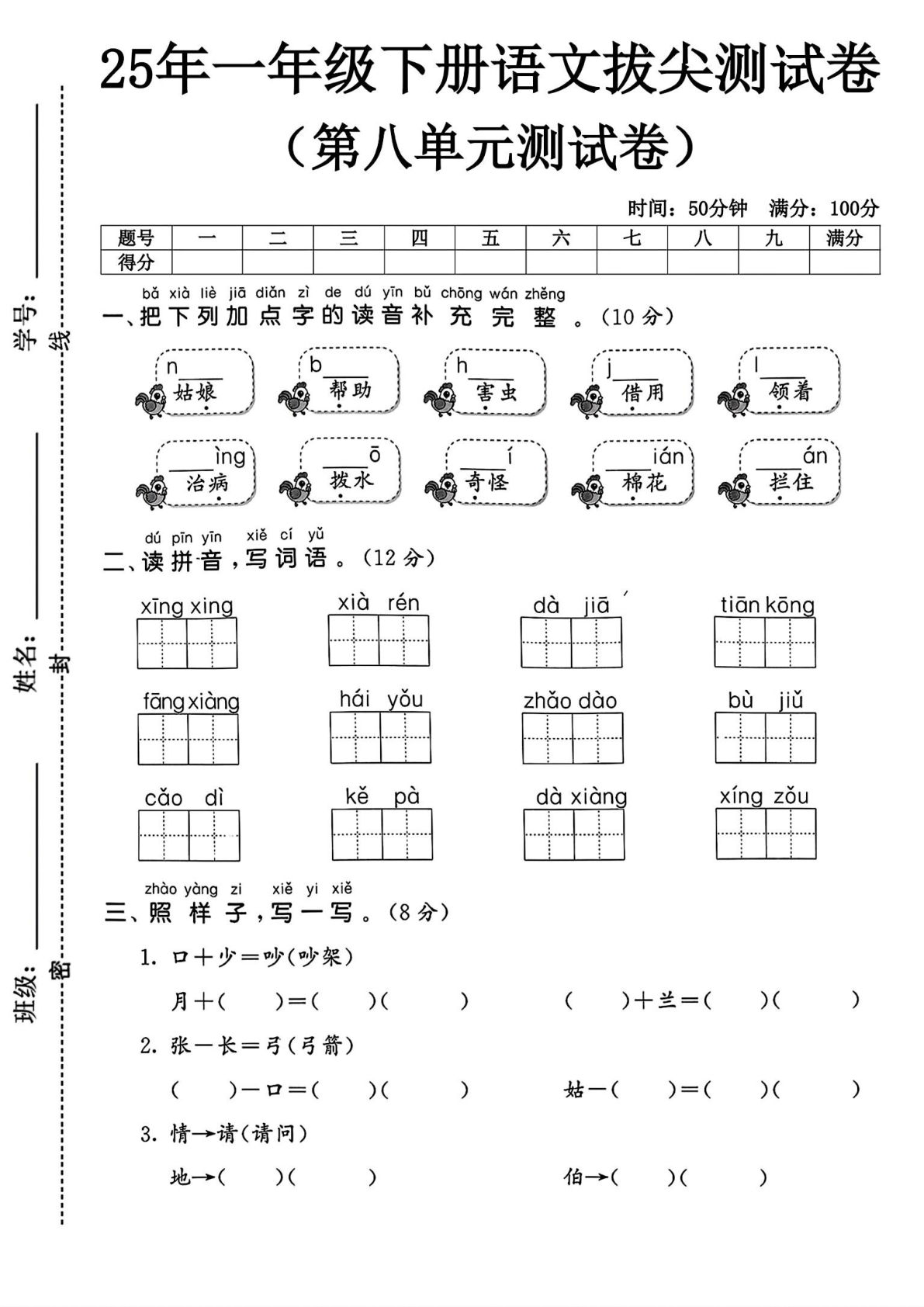 人教版一年级下册语文第八单元测试卷4