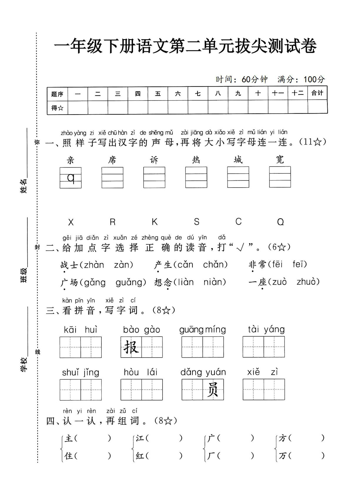 一年级下册语文第二单元测试卷