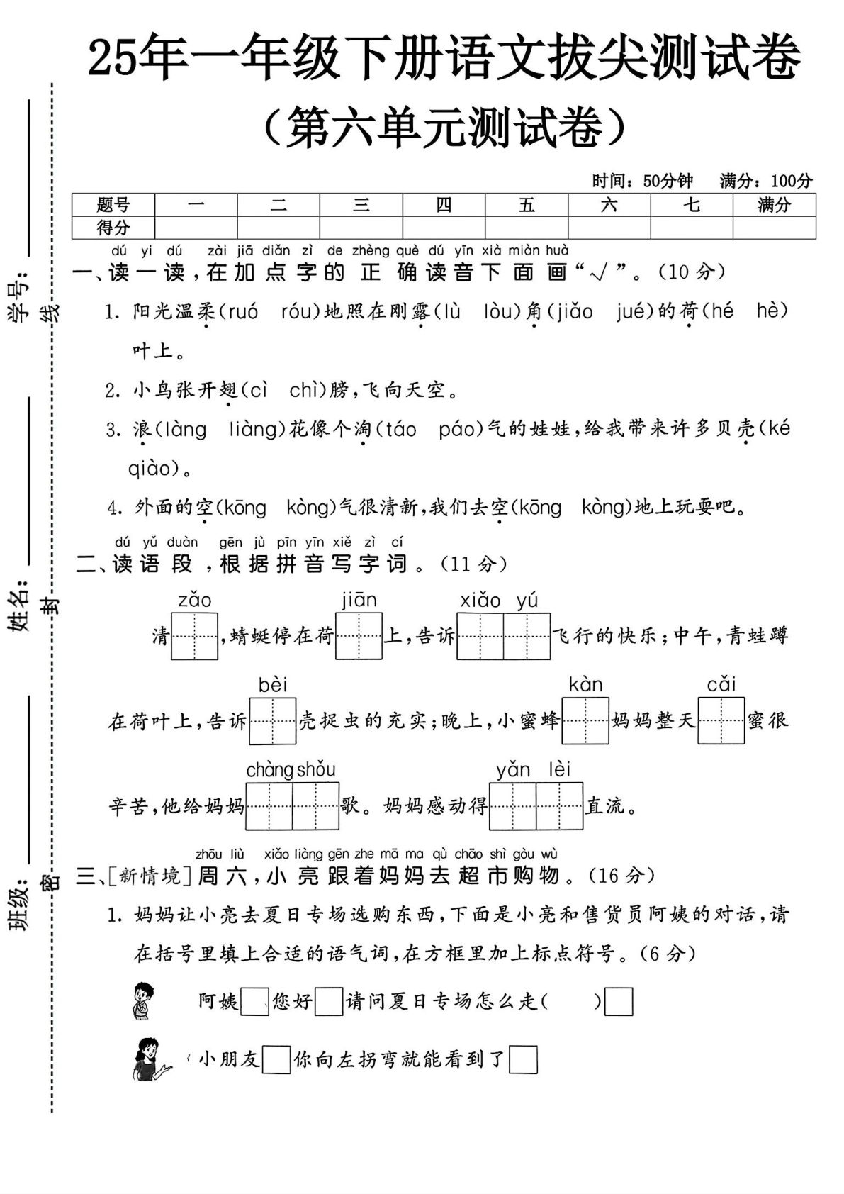 一年级下册语文第六单元测试卷 (1)