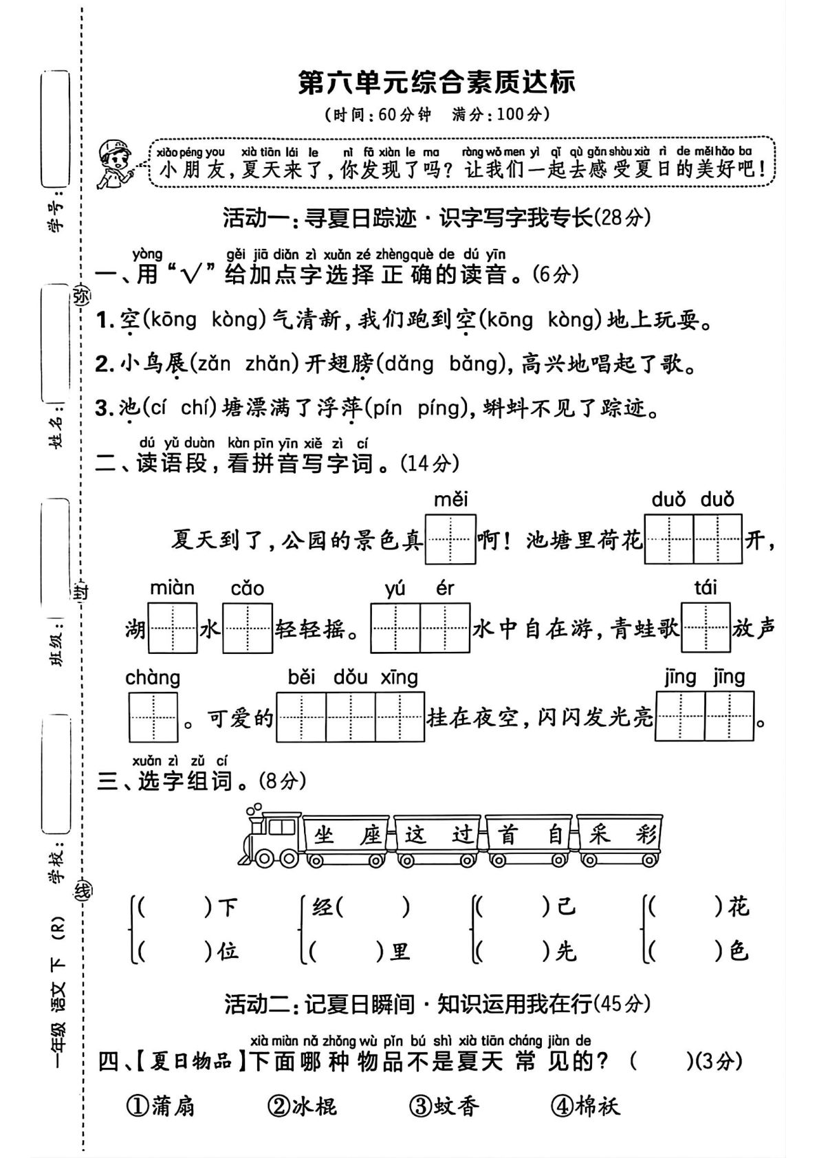 一年级下册语文第六单元测试卷 (3)