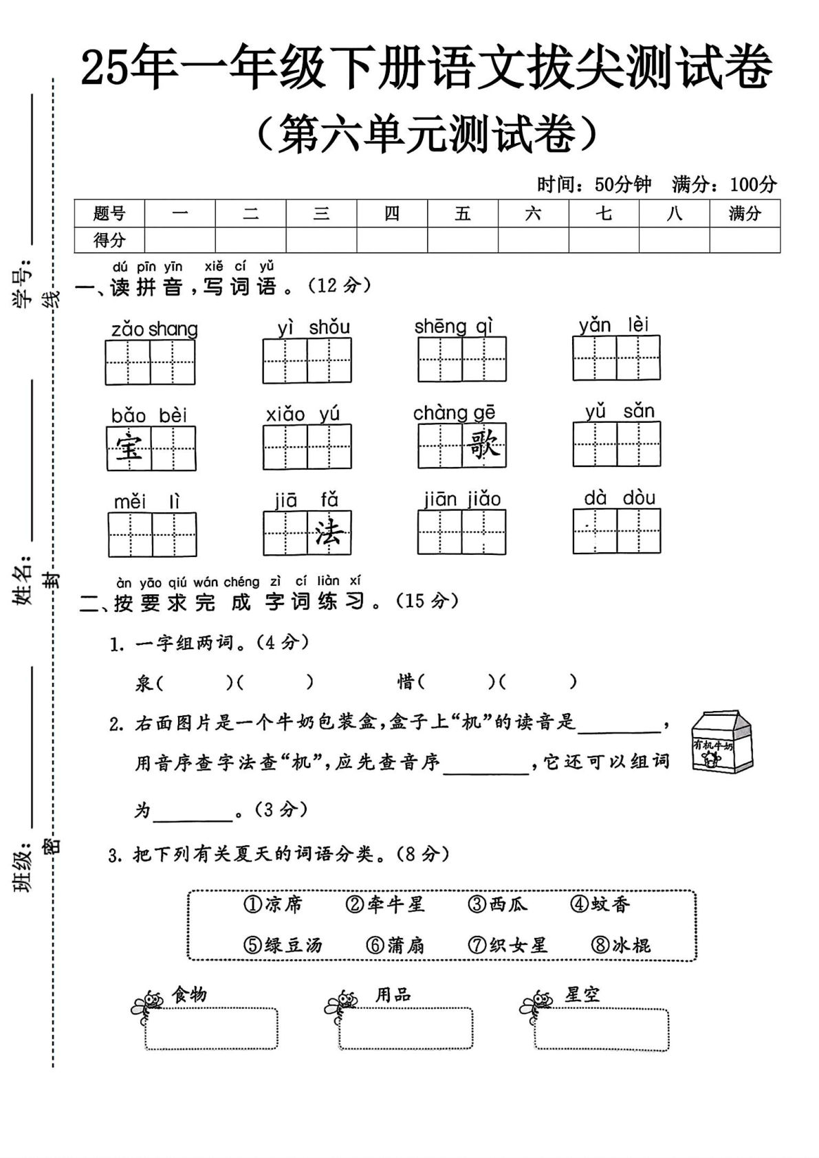一年级下册语文第六单元测试卷 (5)