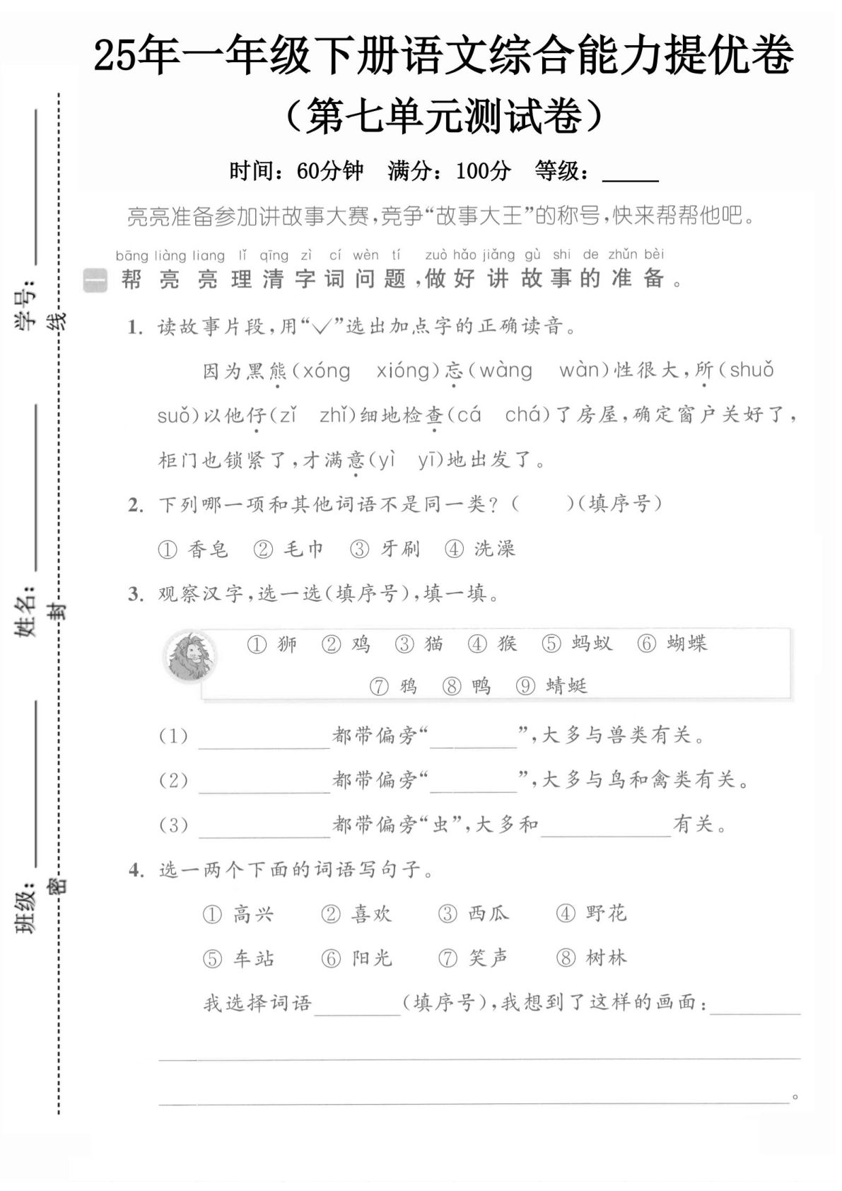 一年级下册语文第七单元测试卷 (1)