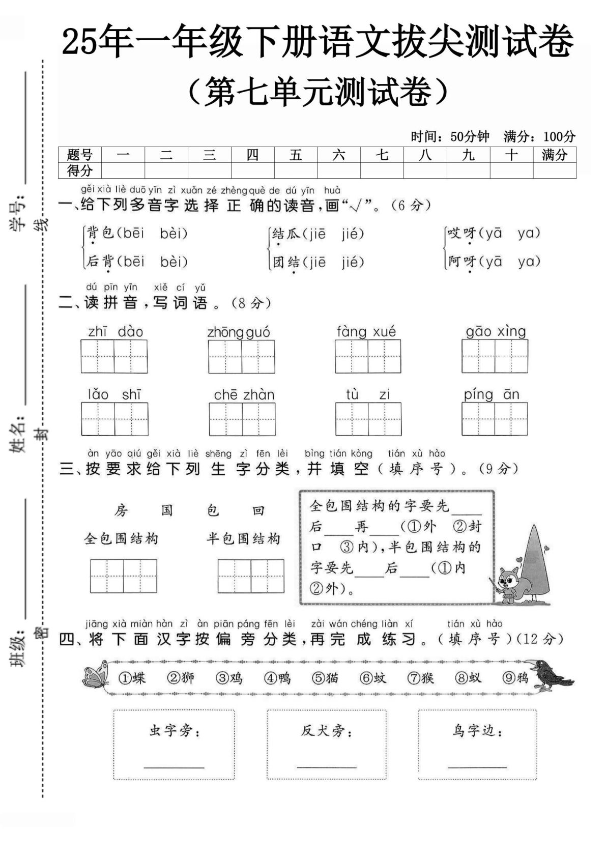 一年级下册语文第七单元测试卷 (2)