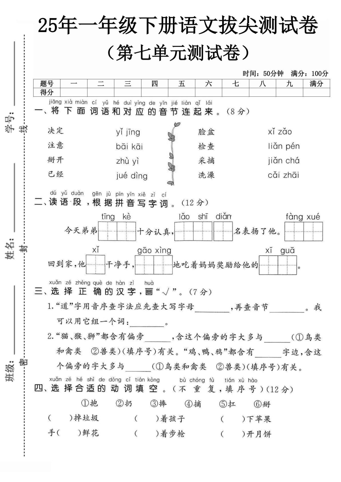 一年级下册语文第七单元测试卷 (3)