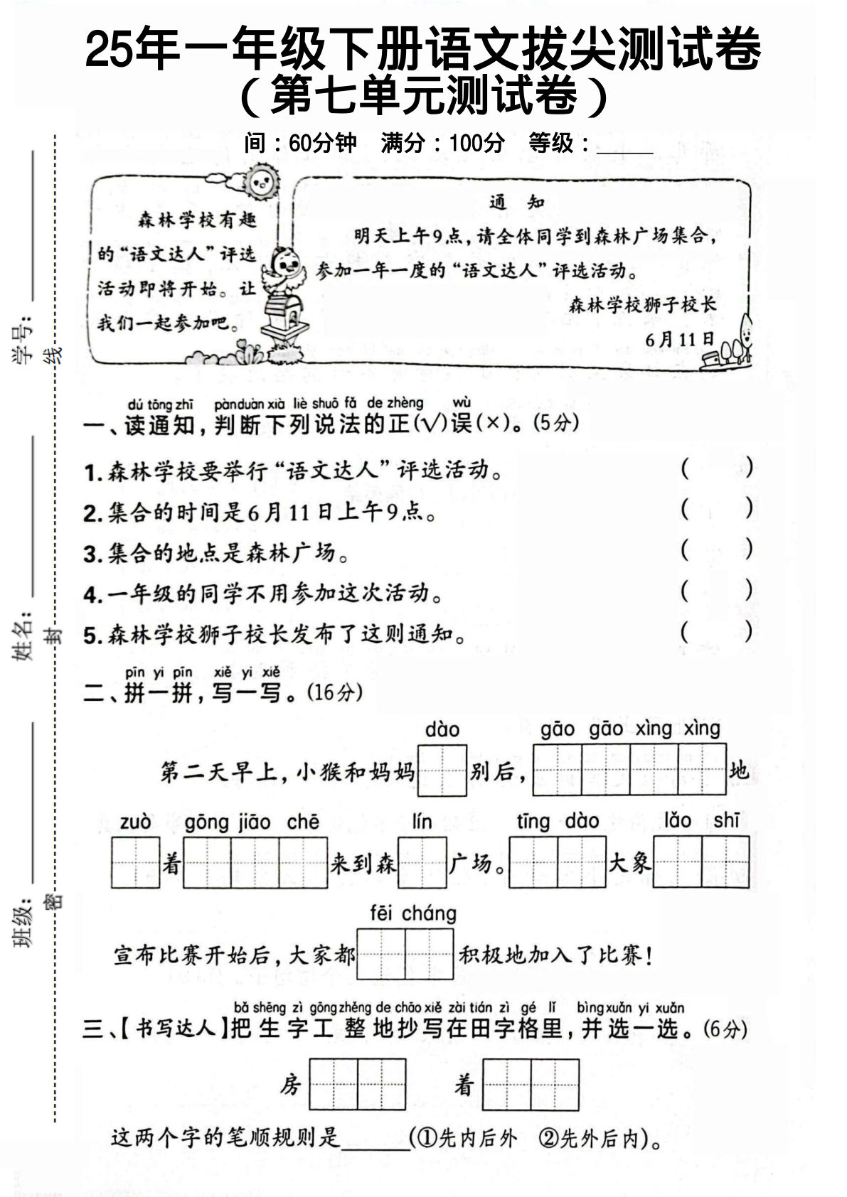 一年级下册语文第七单元测试卷 (4)
