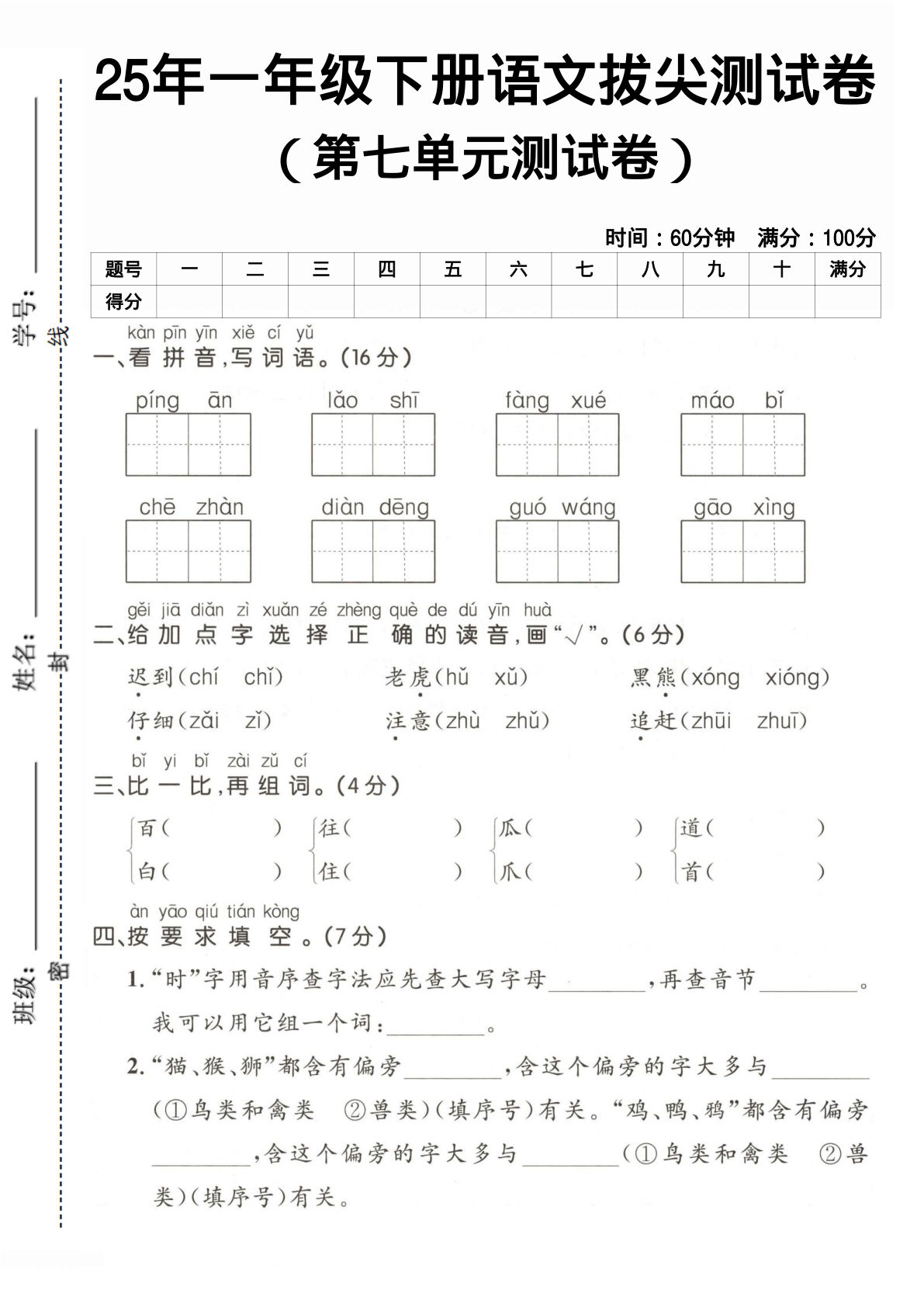 一年级下册语文第七单元测试卷 (5)