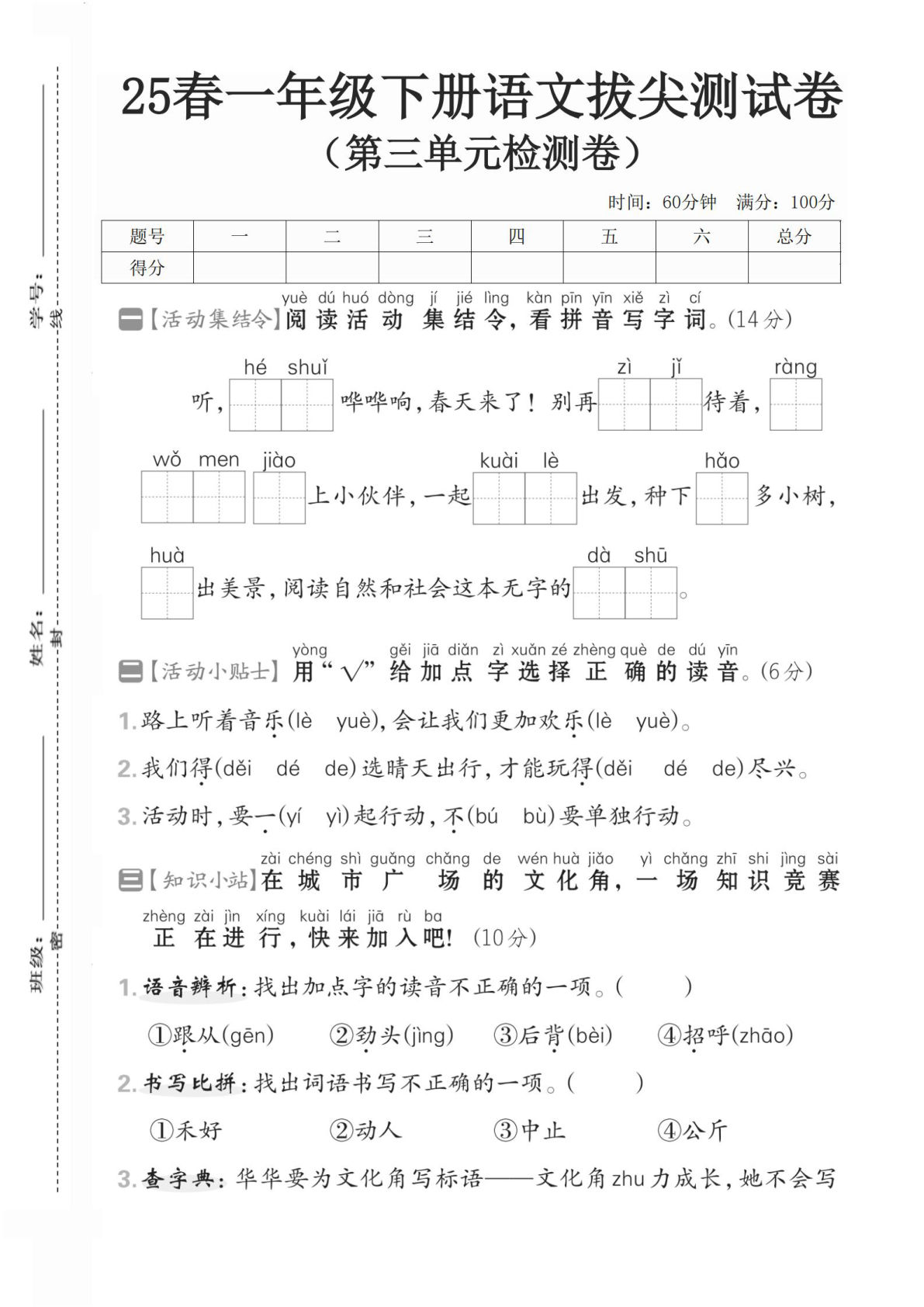 一年级下册语文第三单元测试卷 (2)