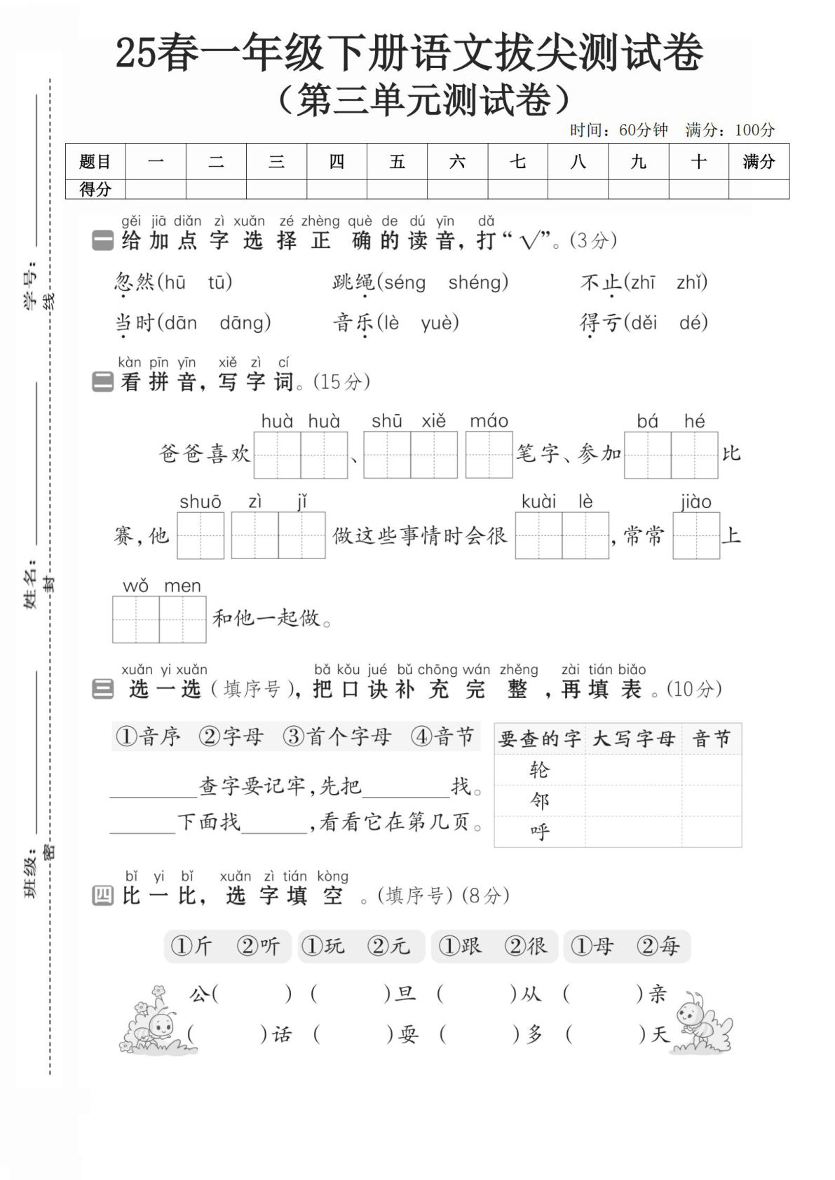 一年级下册语文第三单元测试卷 (3)