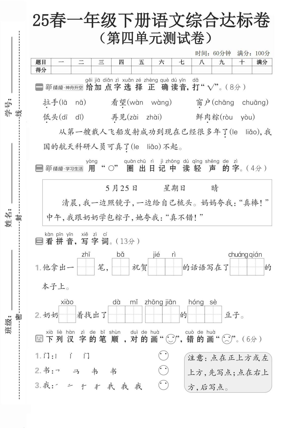 一年级下册语文第四单元测试卷 (2)