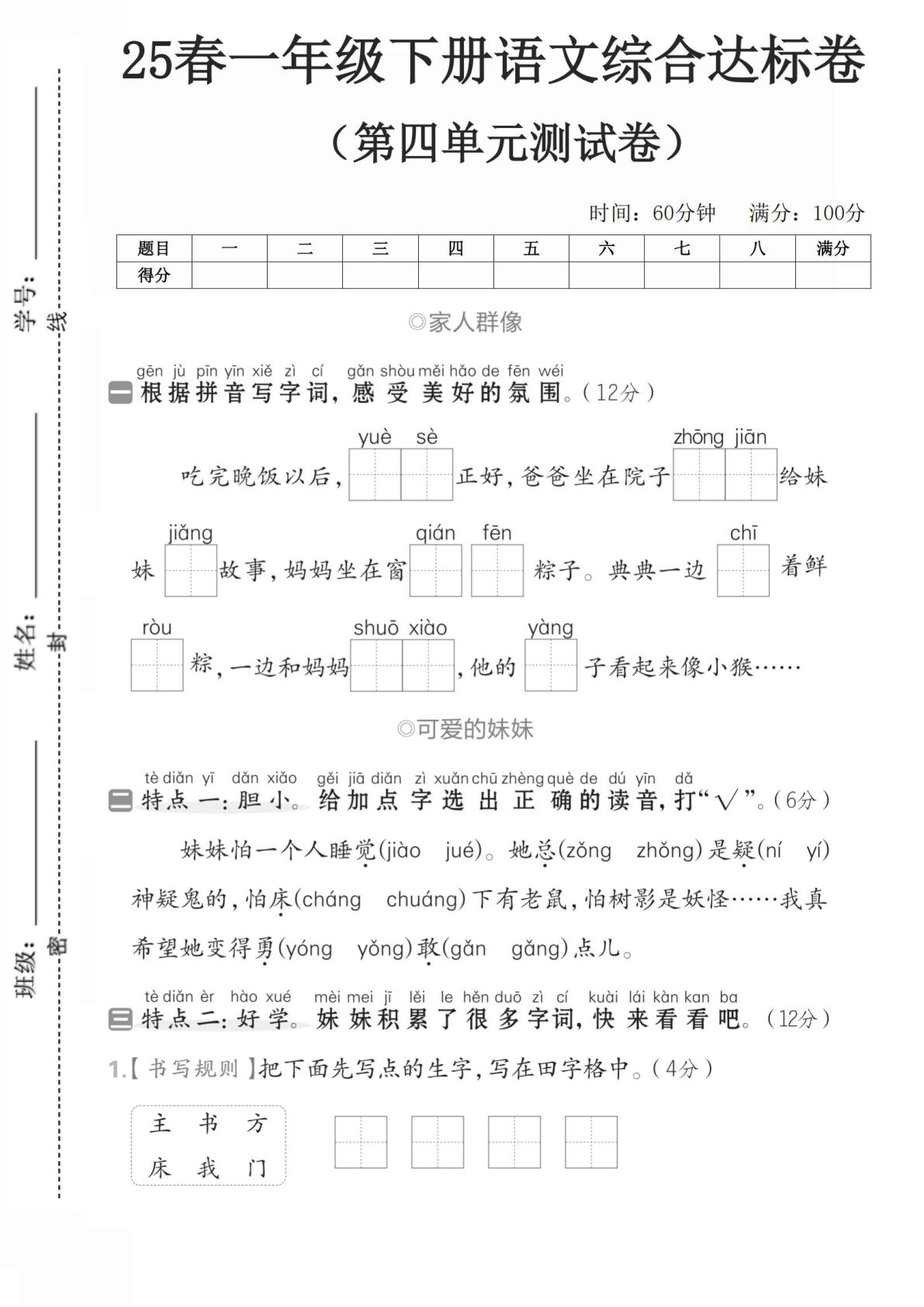 一年级下册语文第四单元测试卷 (3)