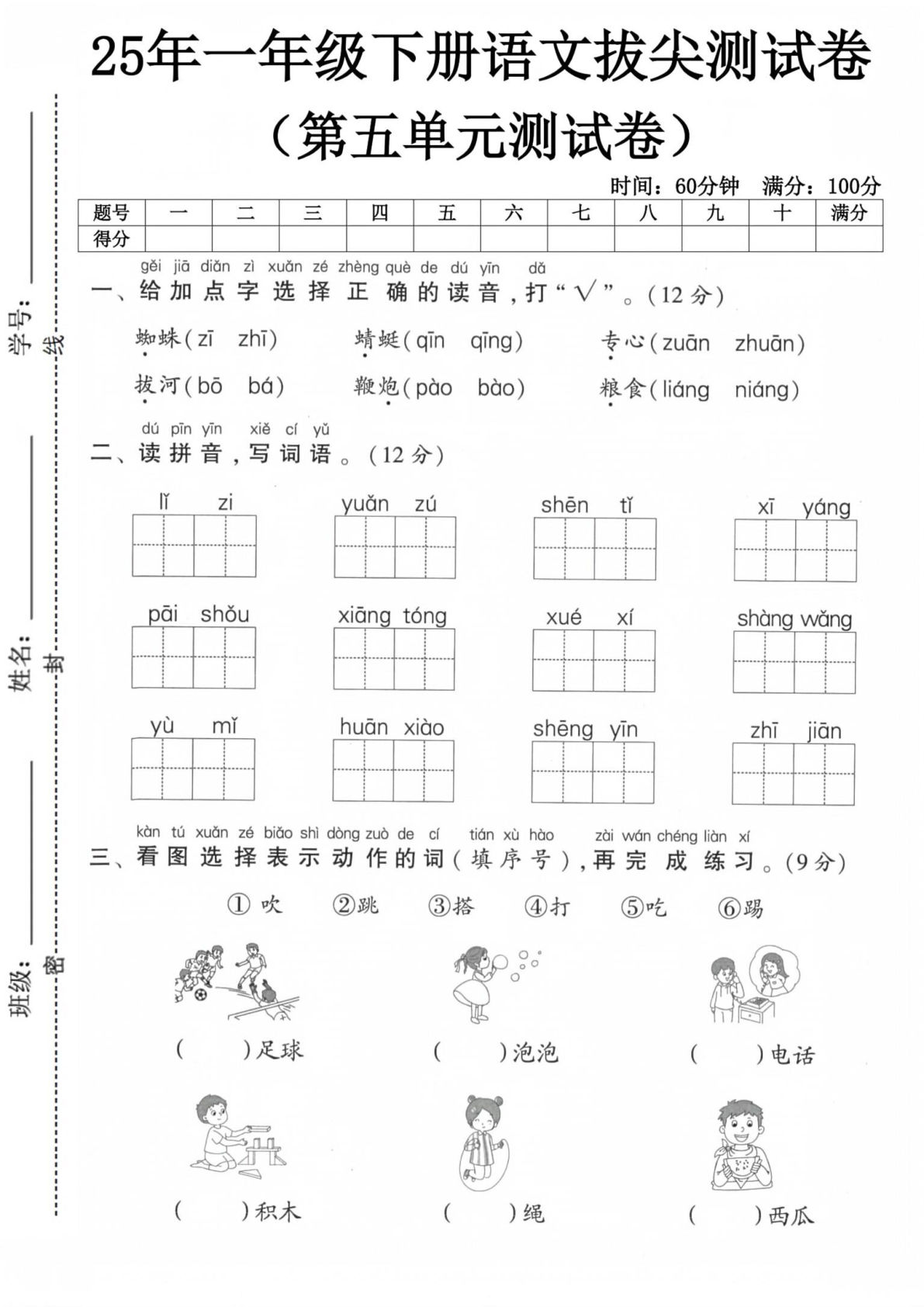 一年级下册语文第五单元测试卷 (1)