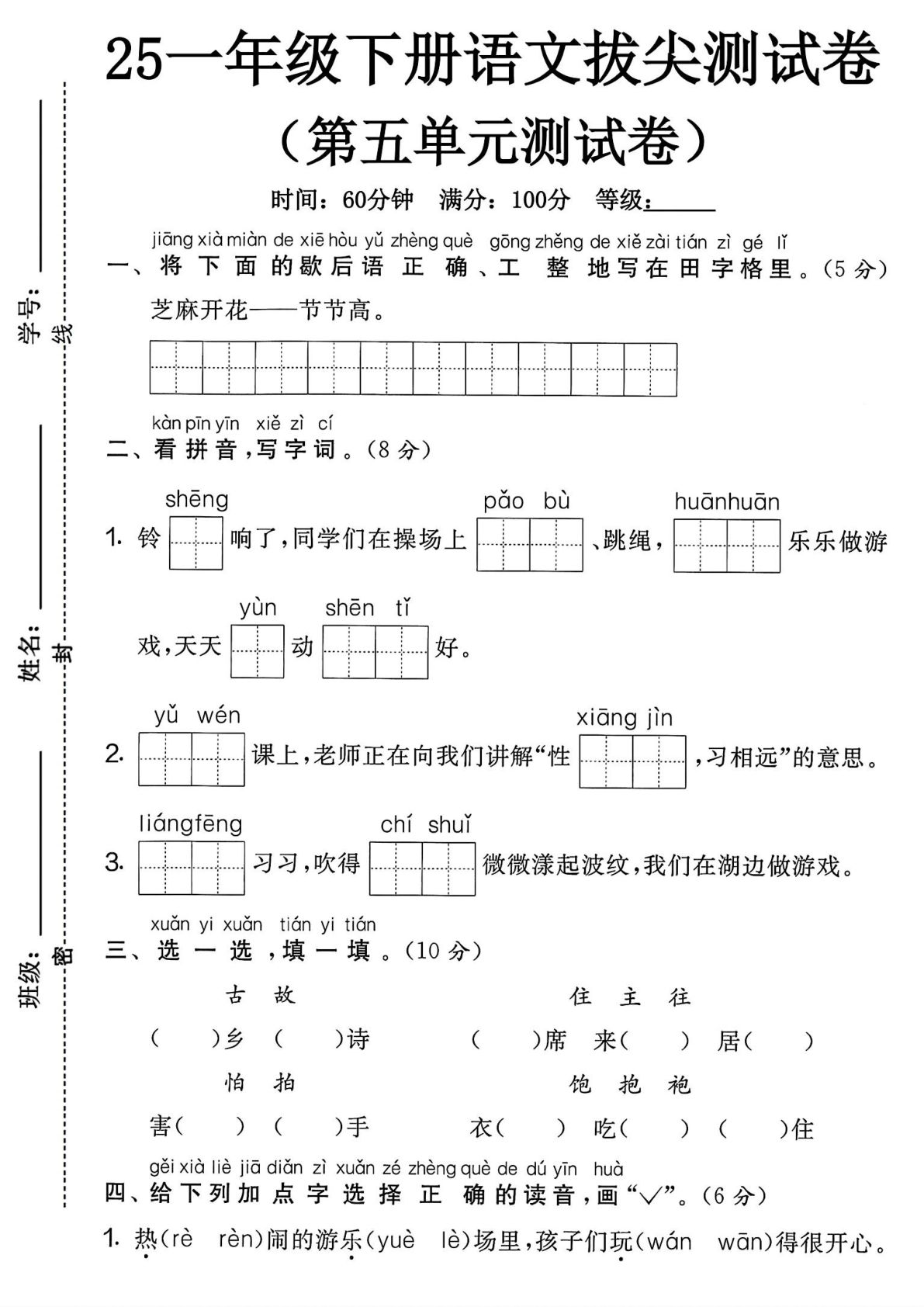 一年级下册语文第五单元测试卷 (3)
