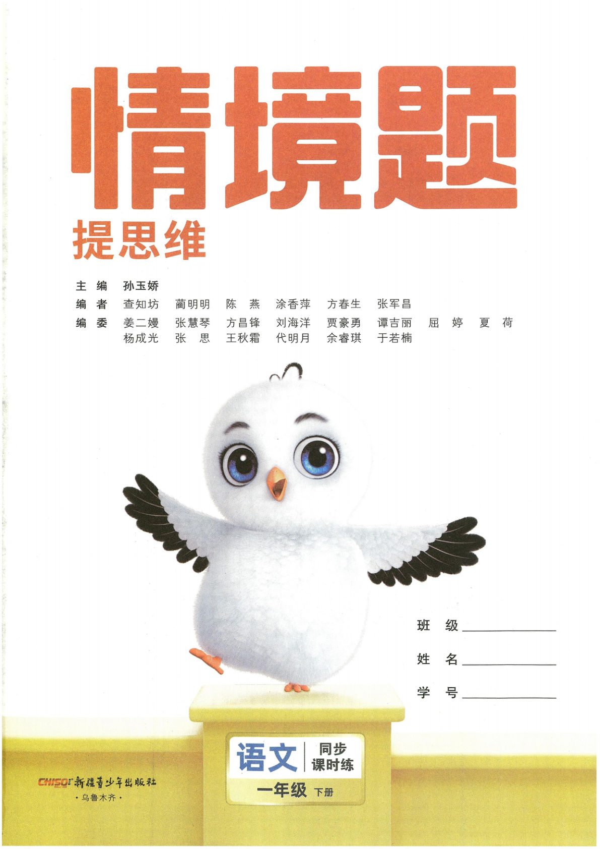 【2025春-小白鸥情景题】一年级下册语文