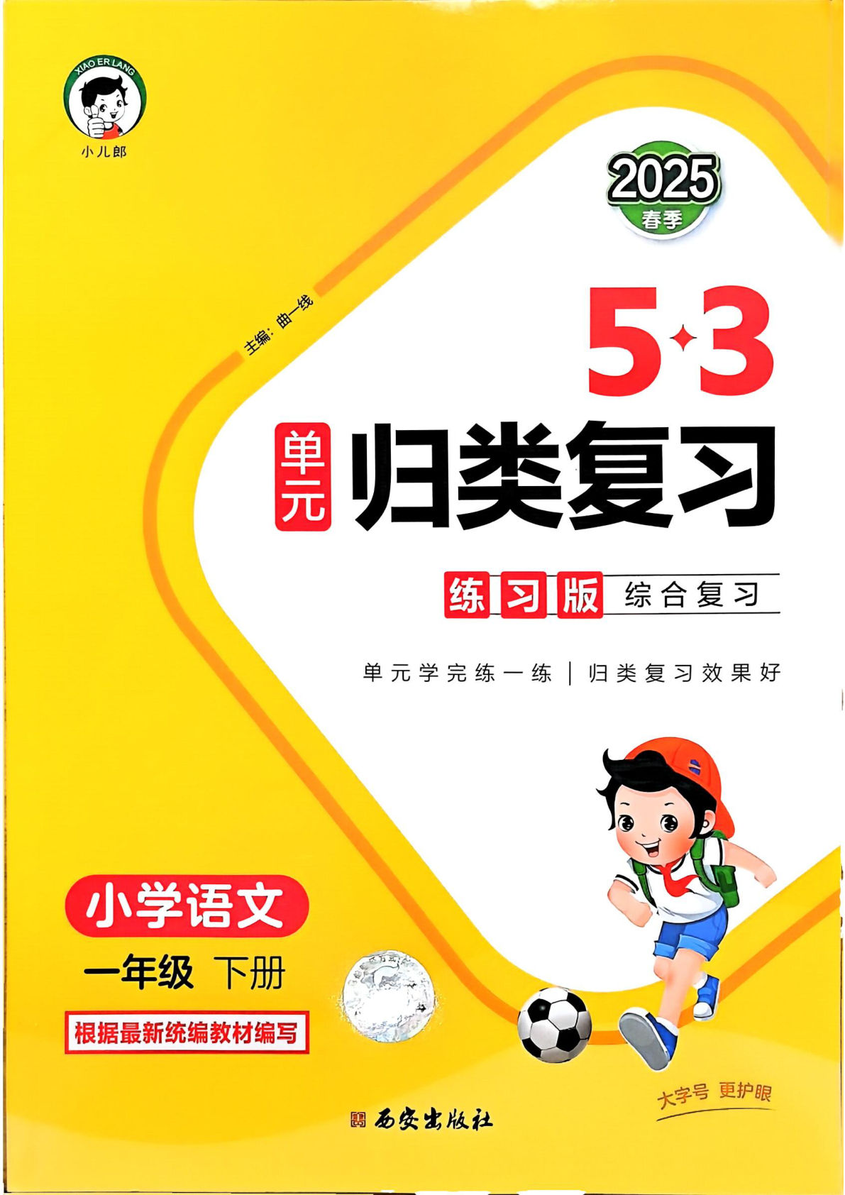 25春一年级下册语文53单元归类复习