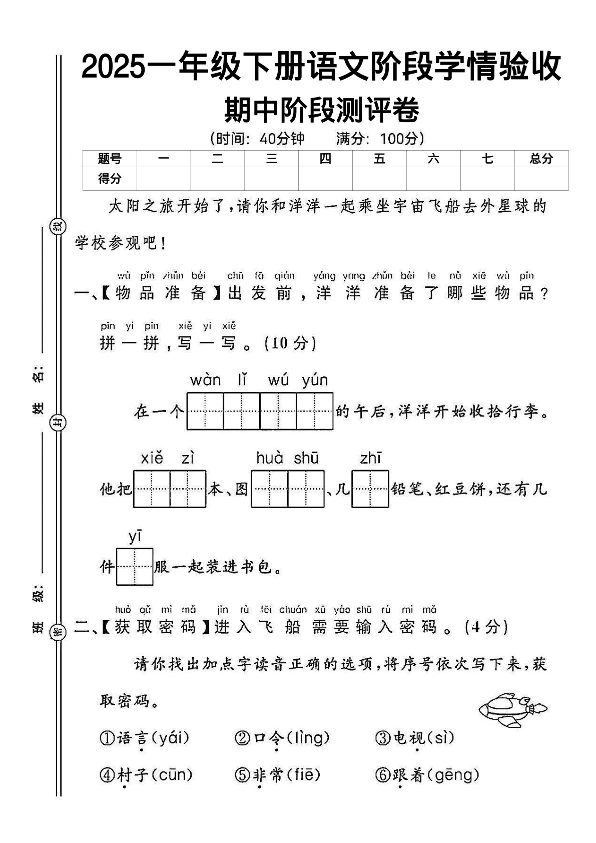 【期中阶段提高卷】一年级下册语