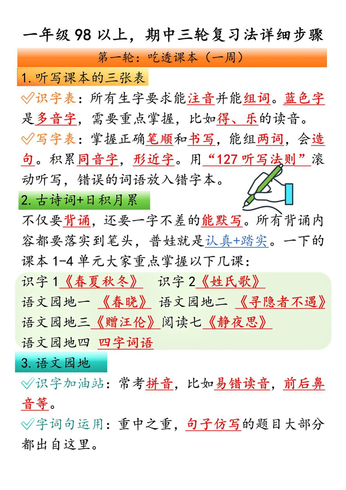 【期中三轮复习法】一年级下册语文