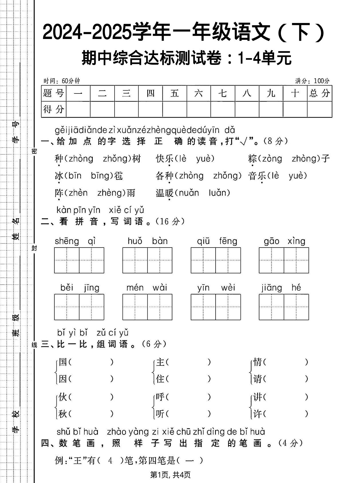 一年级下册语文期中综合达标测试卷
