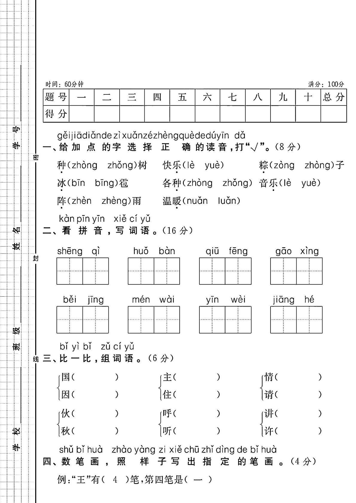 一年级下册语文期中综合达标测试卷4页
