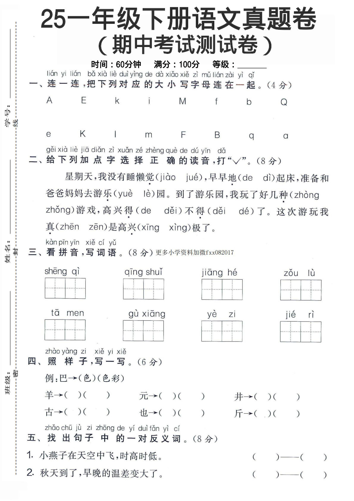 一年级下册语文期中考试3】