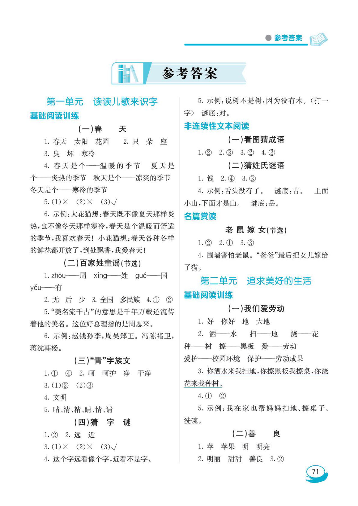 【答案-七彩阅读专项训练】一年级下册语文