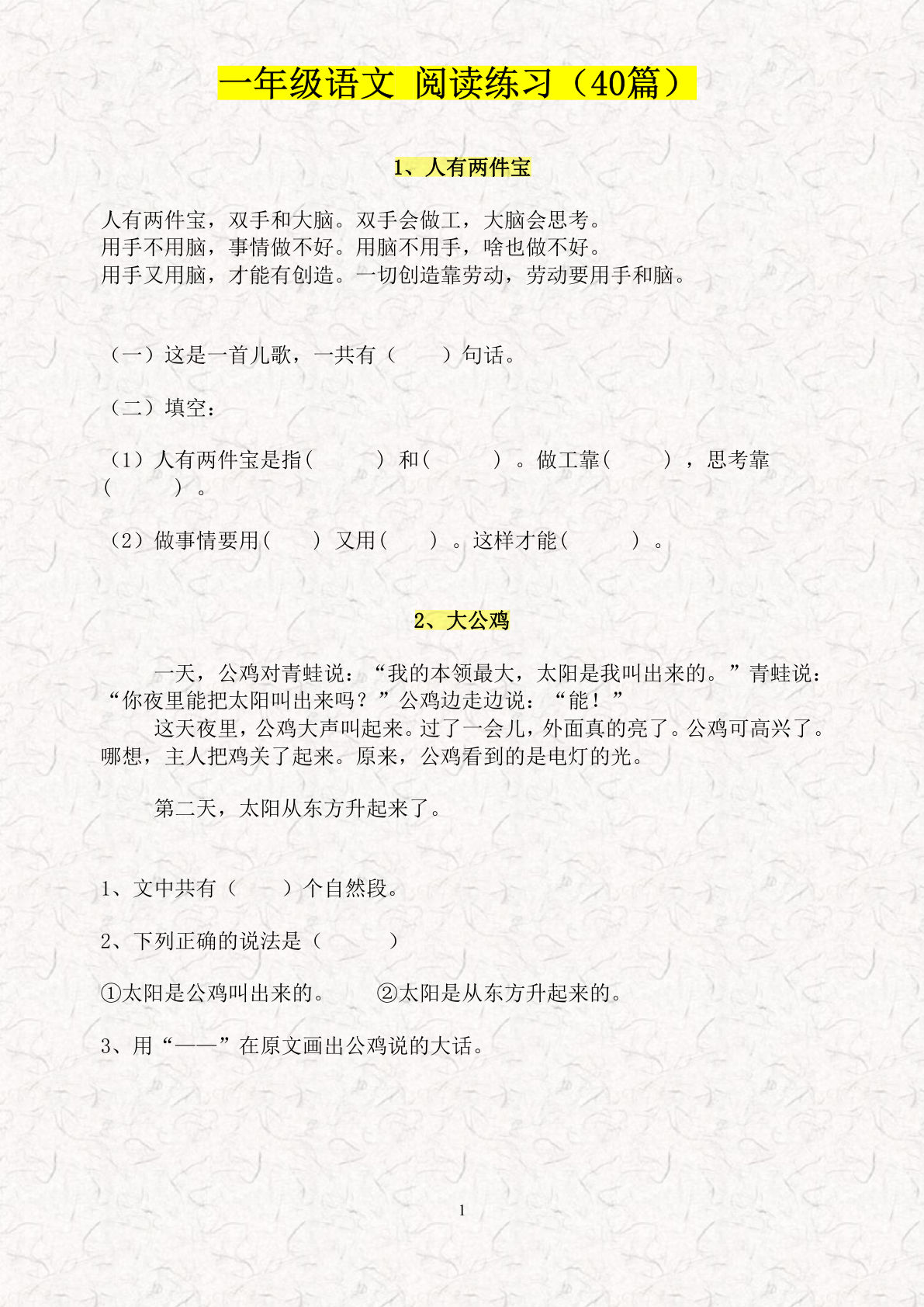 【课外阅读40篇】一年级下册语文