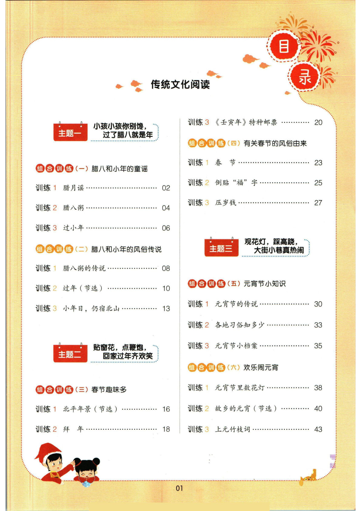 【阅读理解练习打卡28天】一年级下册语文