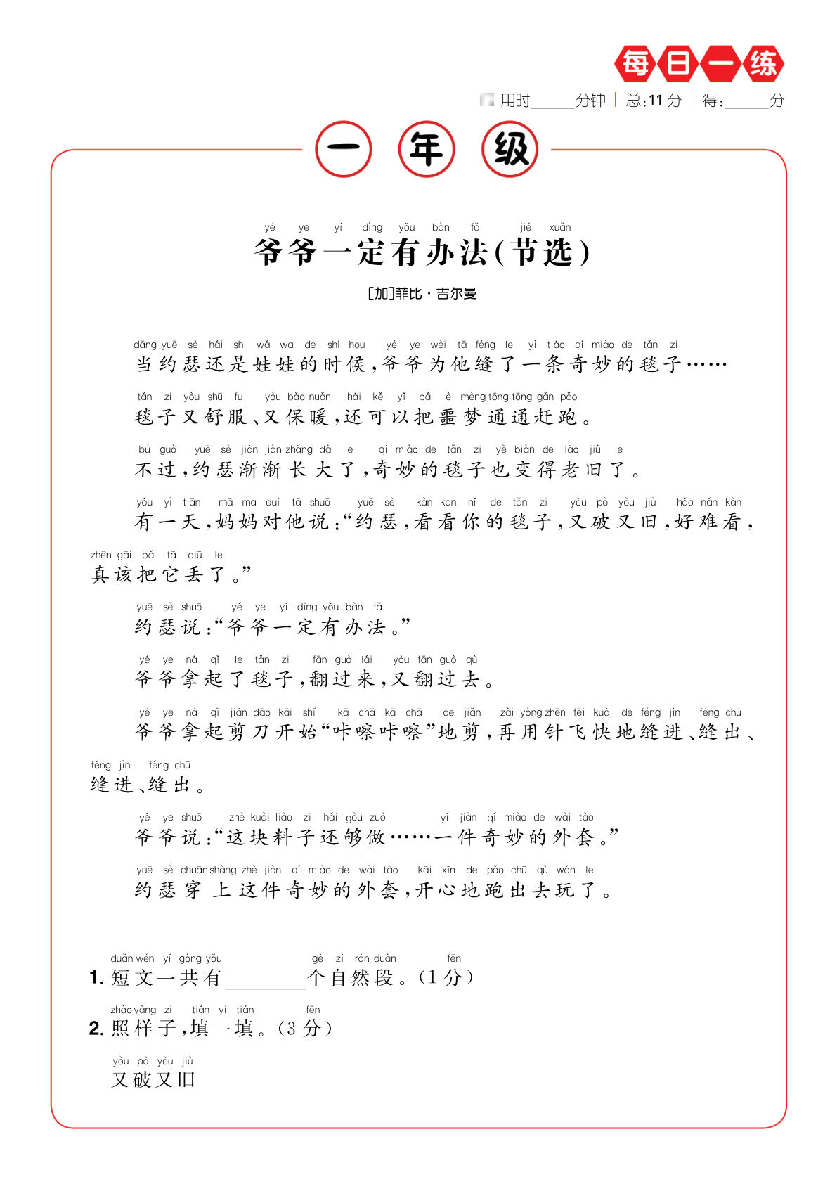 【阅读理解每日一练】一年级下册语文