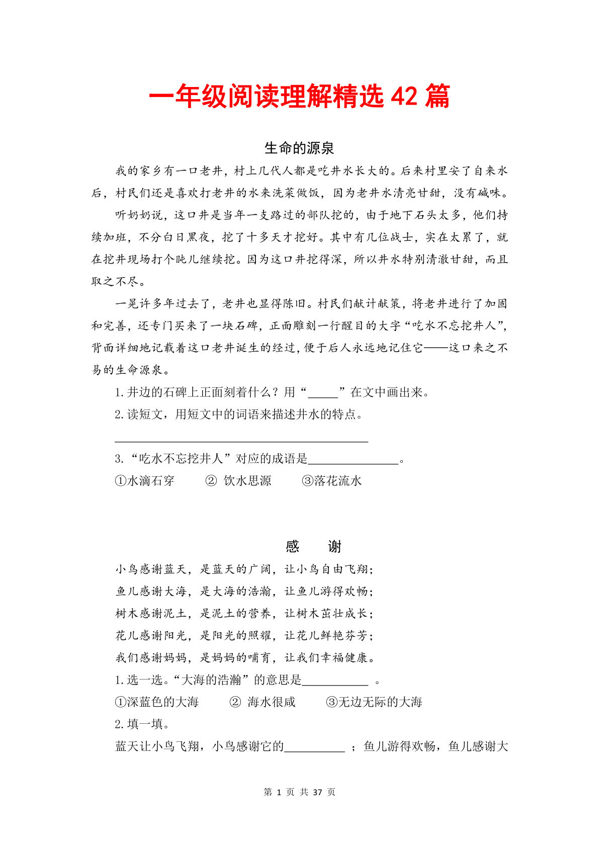 一年级下册语文 阅读理解解精选42篇 