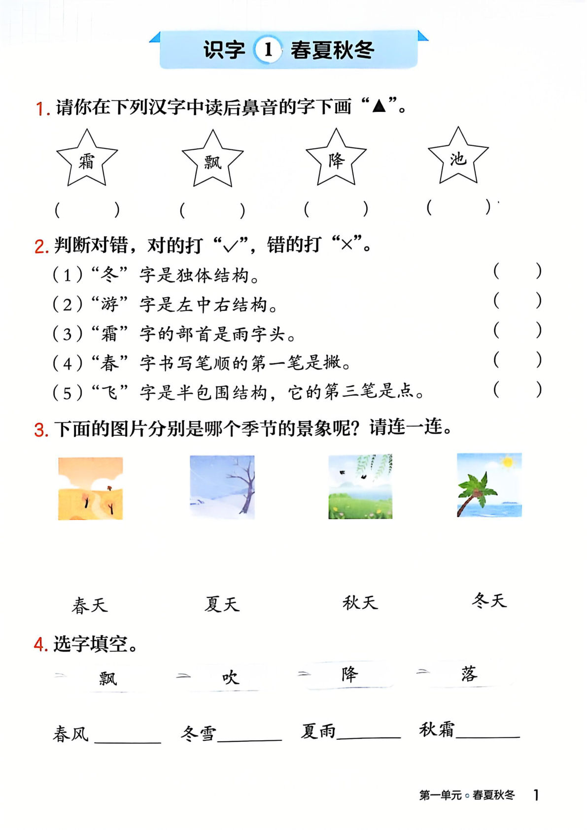 25春一年级下册语文一课一练课时练（含答案32页）