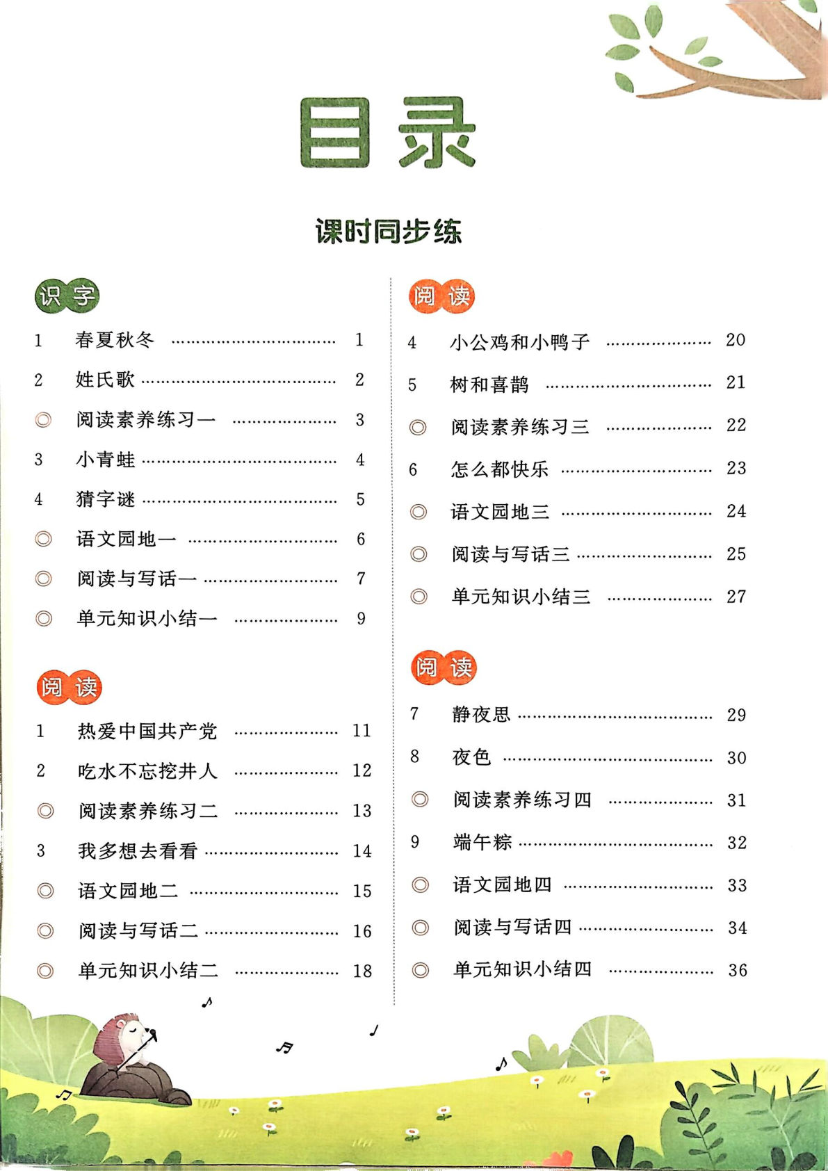 25春一年级下册语文一课一练课时练