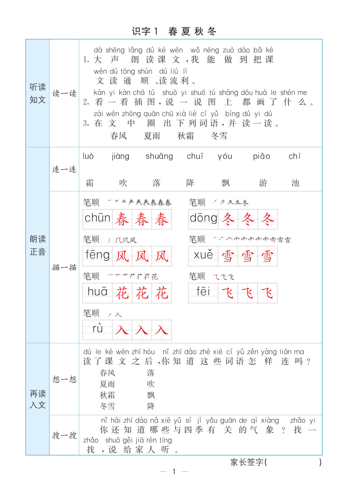 【全课预习单】一年级下册语文