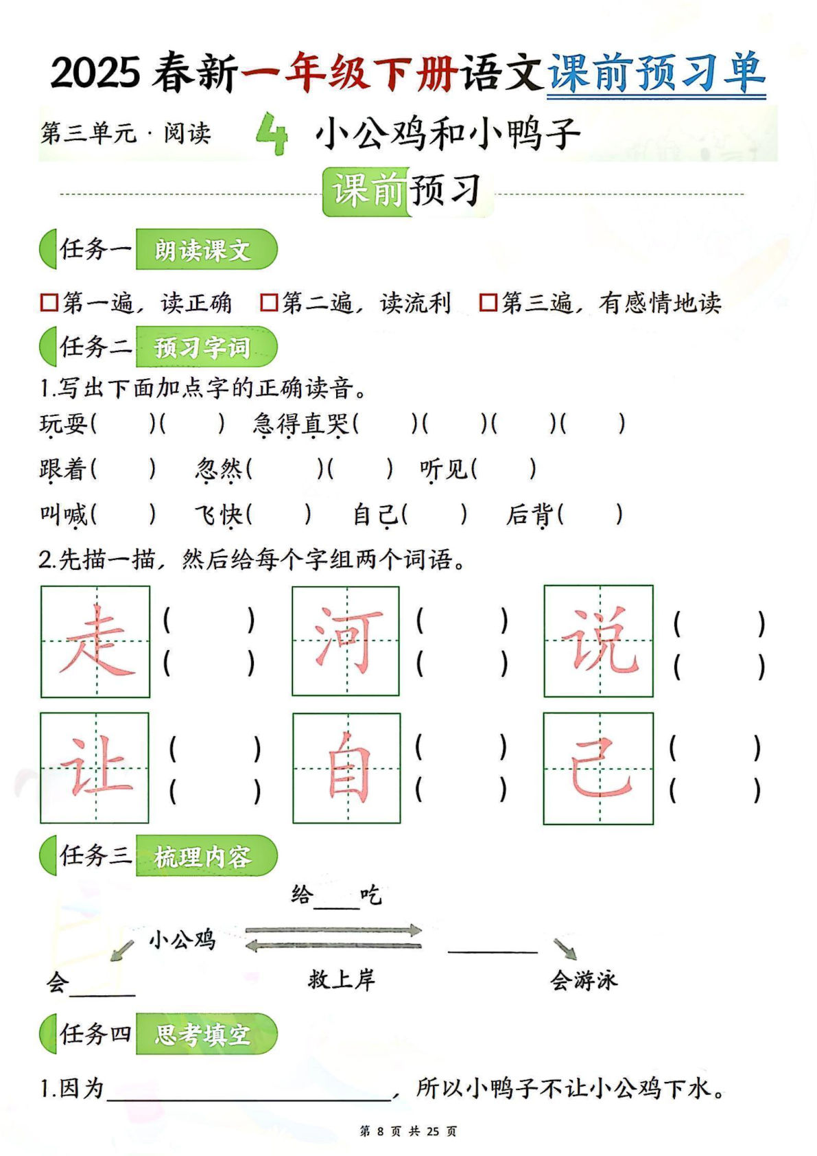 2025春新一年级下册语文课前预习单（3-4单元）