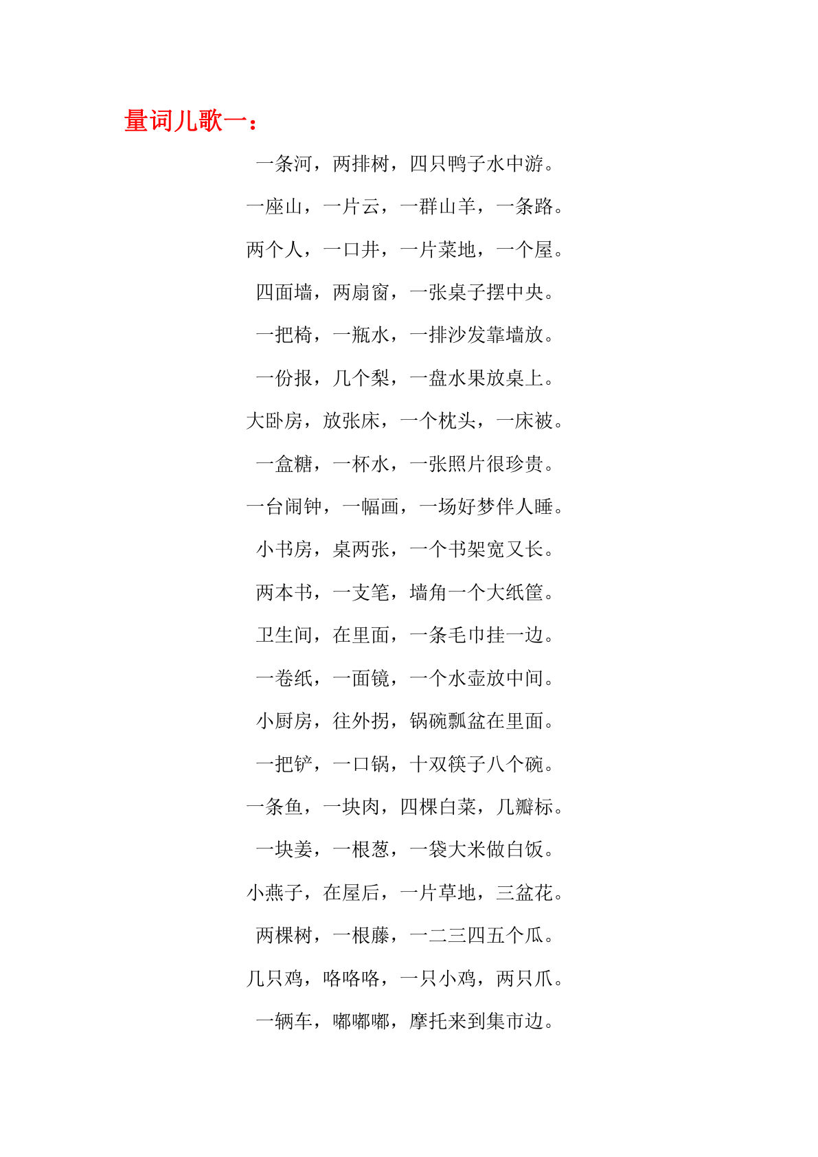 【量词儿歌】一年级下册语文