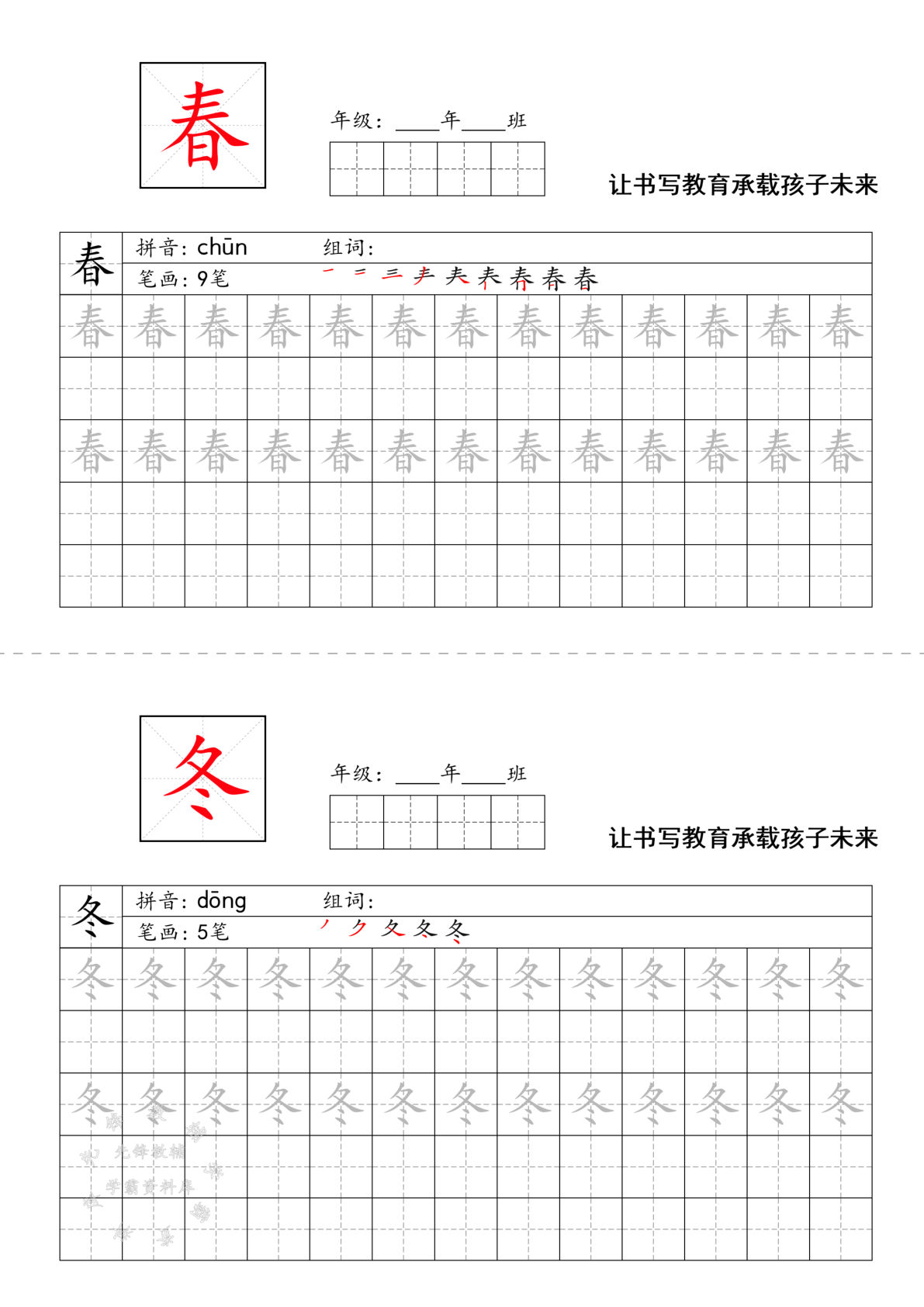 【2025春-同步练字字帖】一年级下册语文