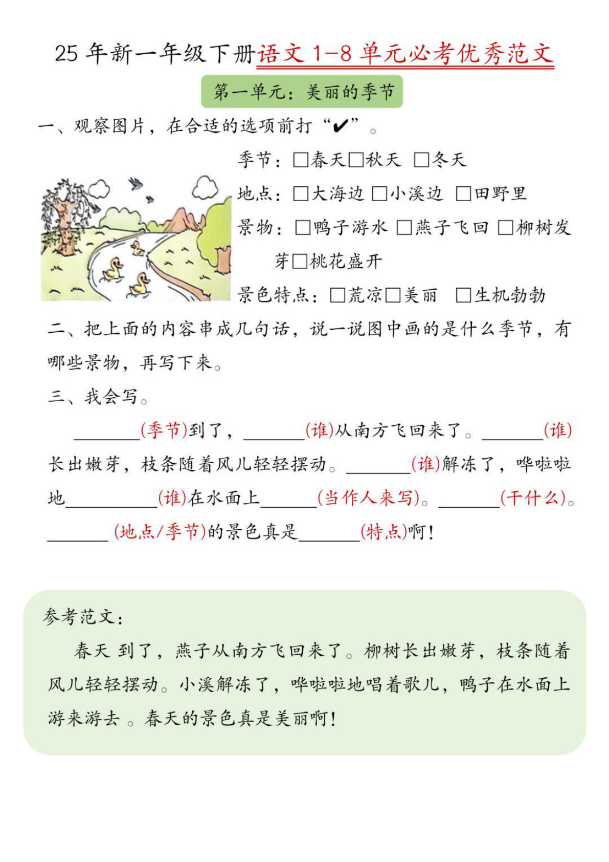 【25新1-8单元必考优秀范文（8页）】一年级下册语文