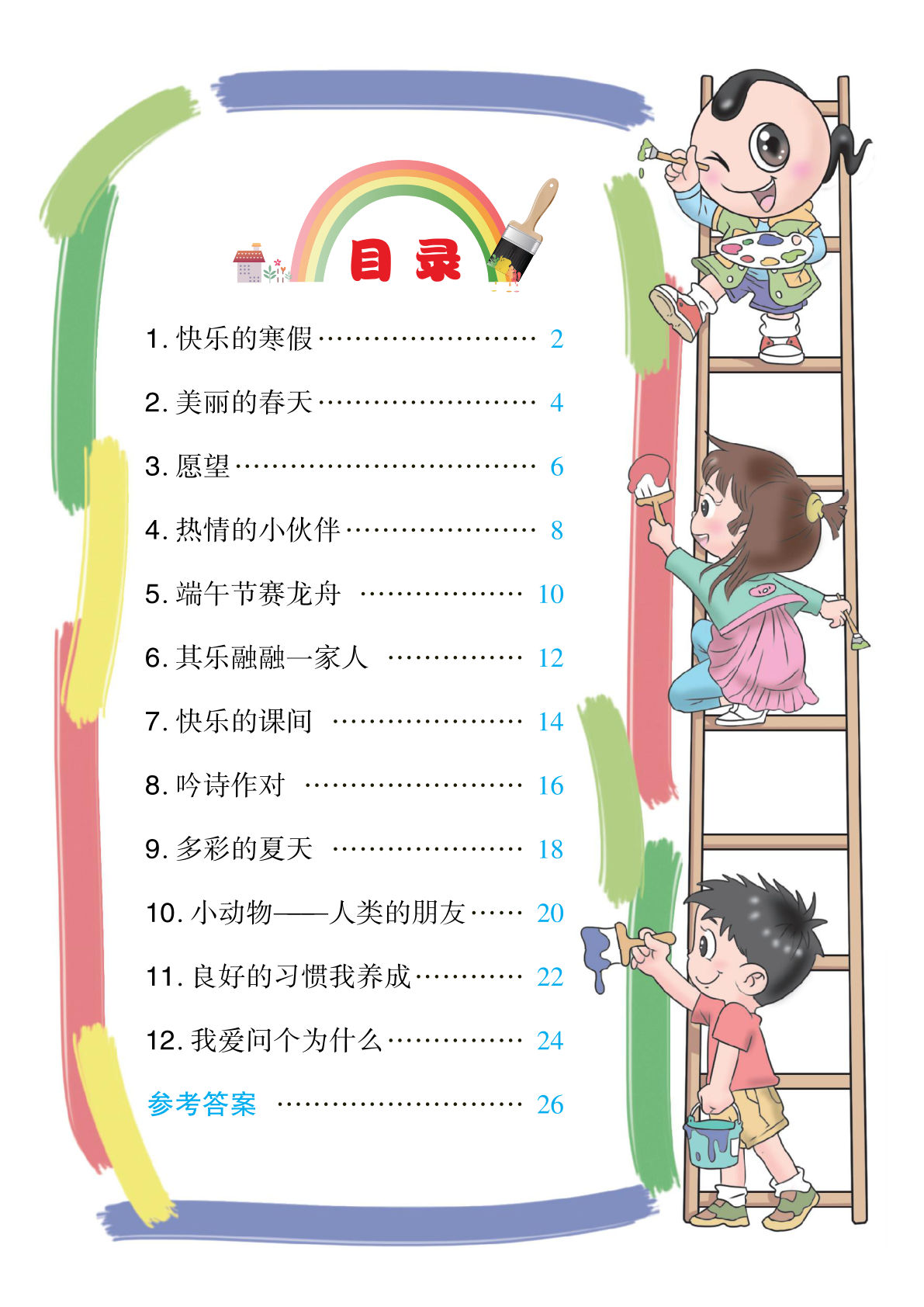 【看图写话1】一年级下册语文