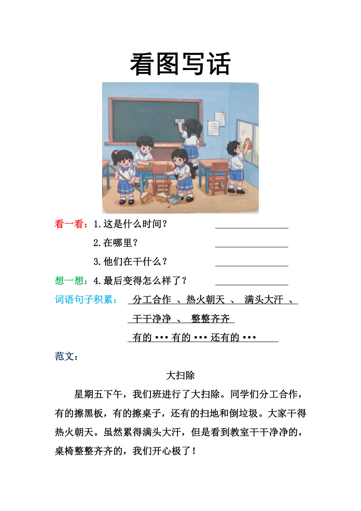 【看图写话格式（16篇）】一年级下册语文