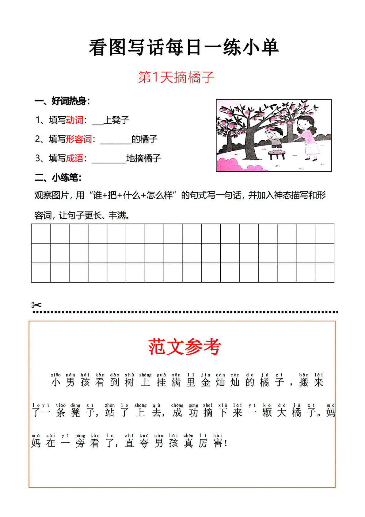 【看图写话每日一练小单】一年级下册语文