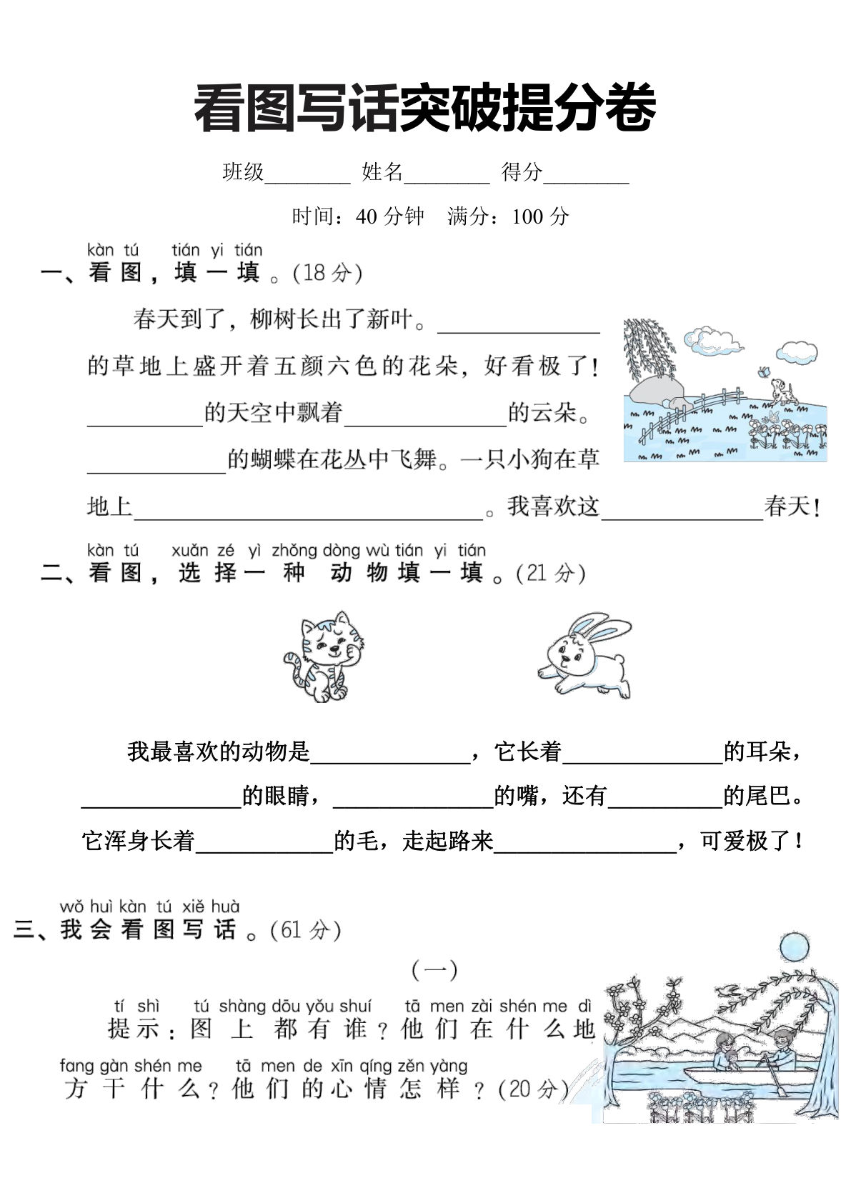【看图写话突破提分卷（含答案）】一年级下册语文