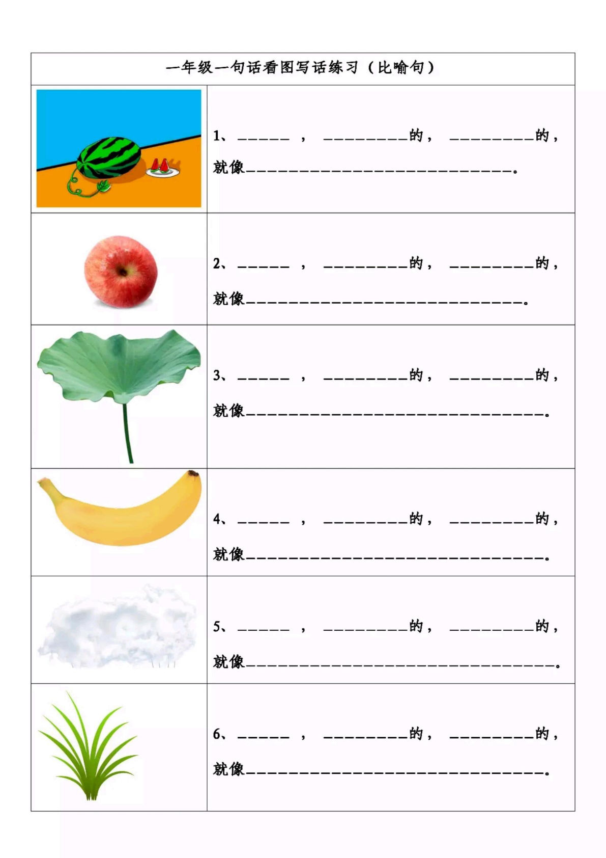 【看图写一句话】一年级下册语文